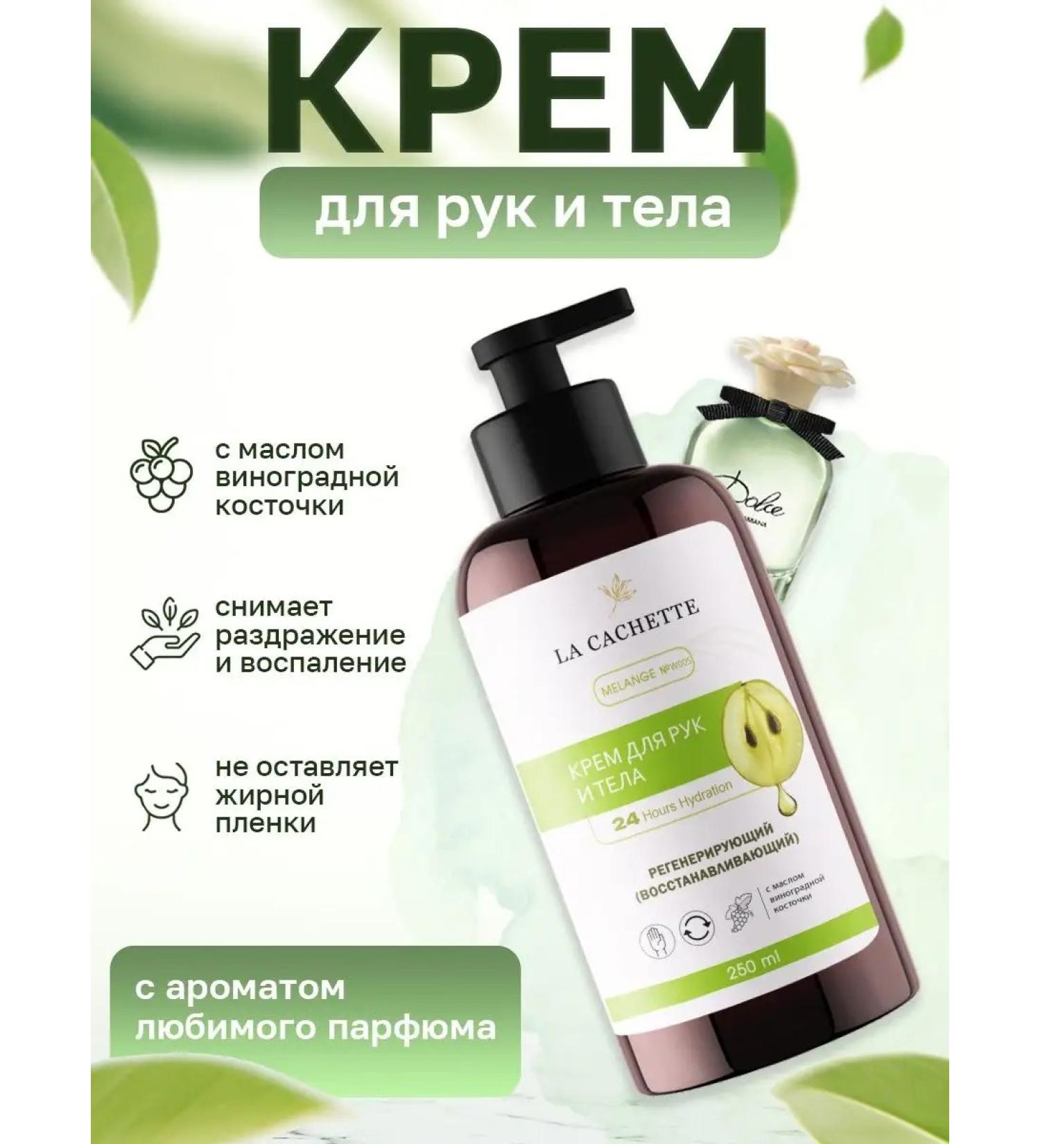 La Cachette Hand and body cream W005 DOLCE 250ML - Buy Online on GoSupps.com