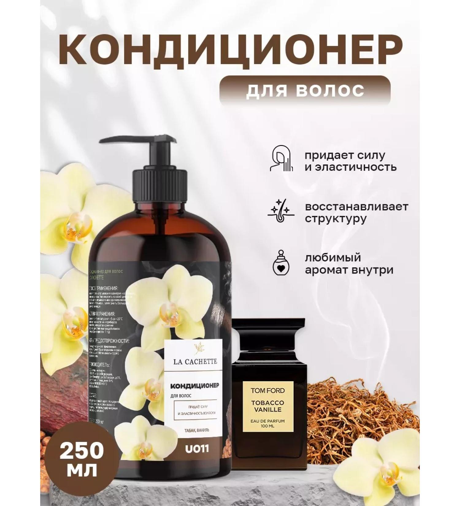 La Cachette Hair conditioner U011 Tobacco Vanille Disitor - Buy Online on GoSupps.com