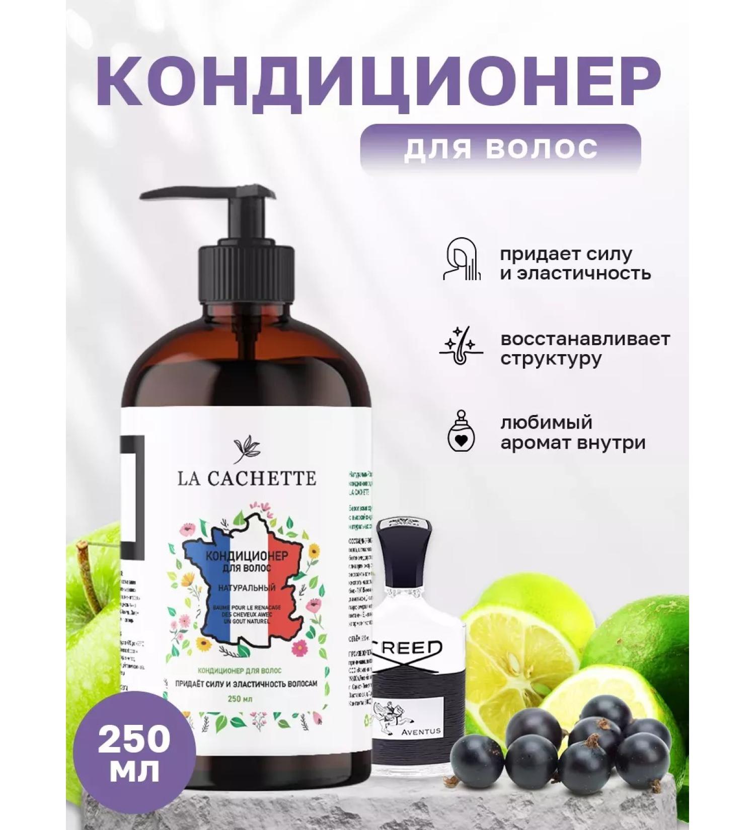 La Cachette Hair conditioner M032 Aventus dispenser - Buy Online on GoSupps.com