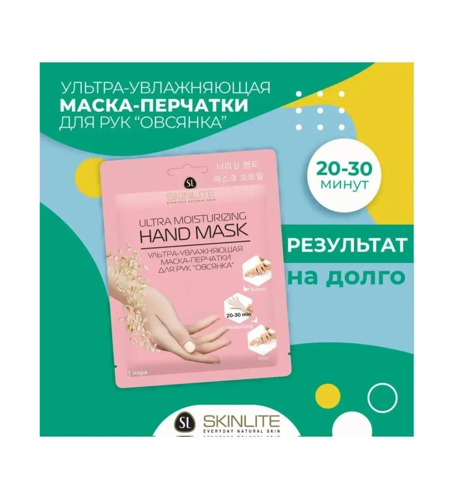 SKINLITE Mask-masking mask moisturizing - Buy Online on GoSupps.com