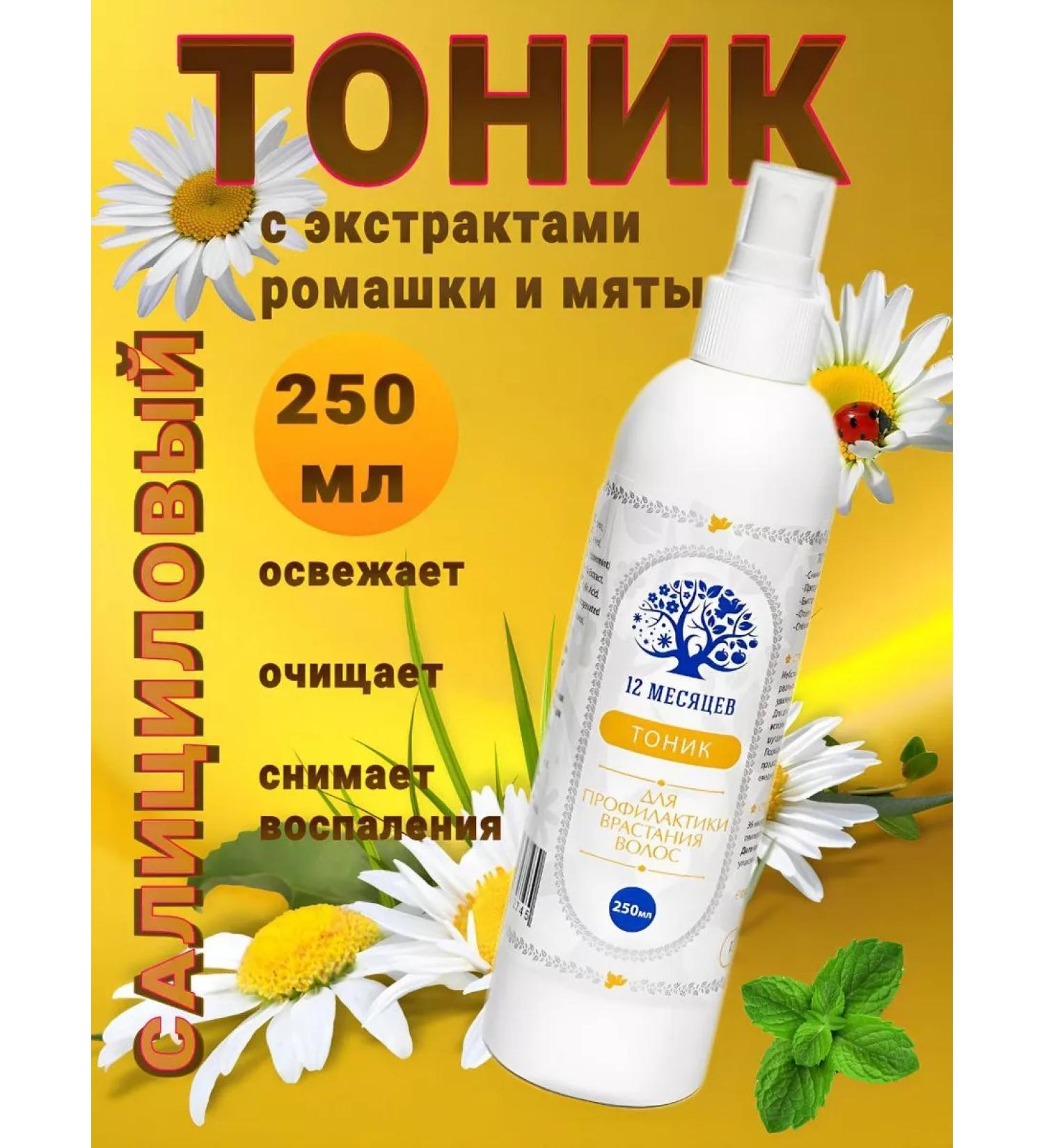 12 months Facial tonic and body cleansing after depilation 250ml - Buy Online on GoSupps.com