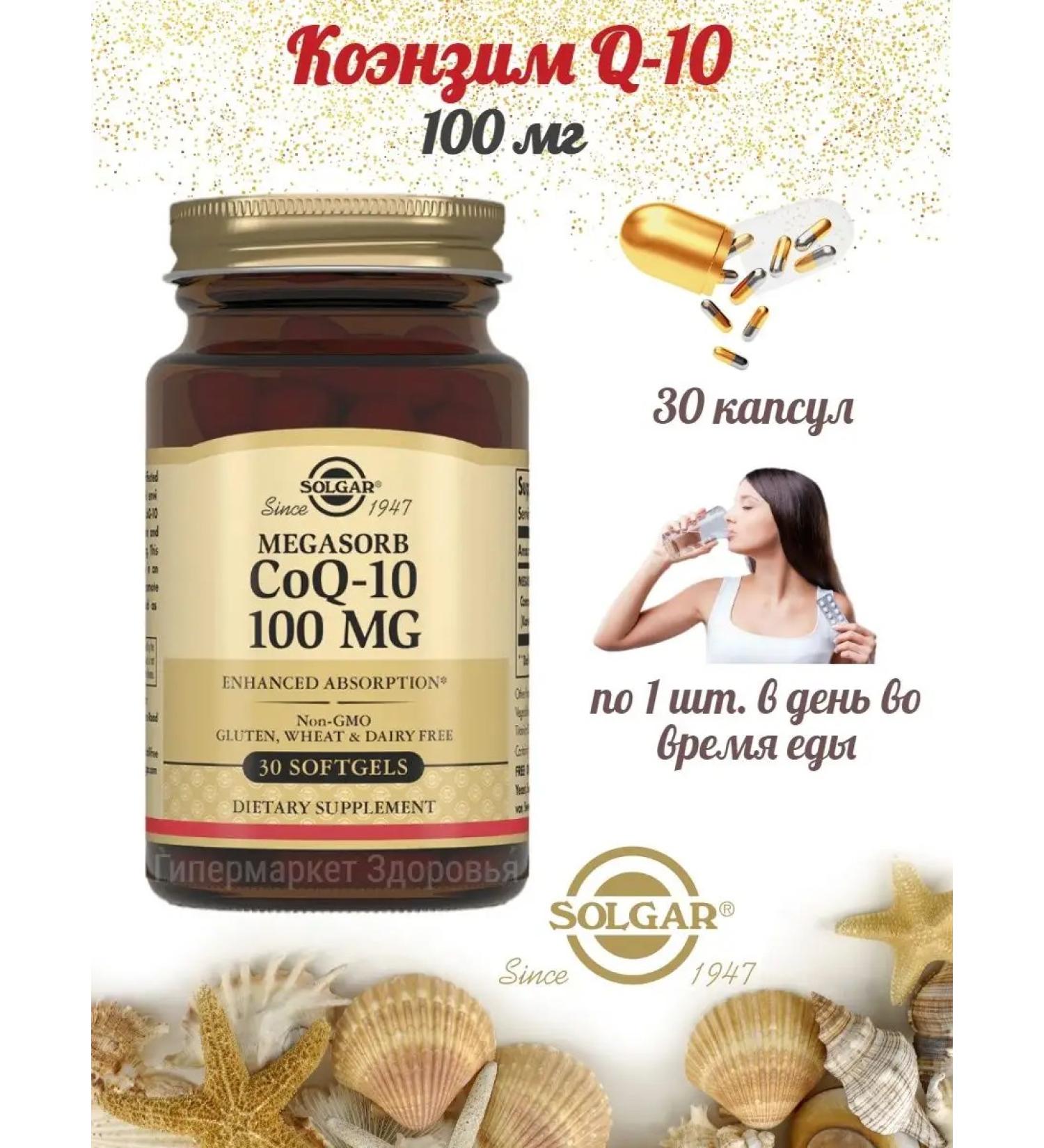 SOLGAR Coenzyme Q10 100 mg 30 capsules - Buy Online on GoSupps.com