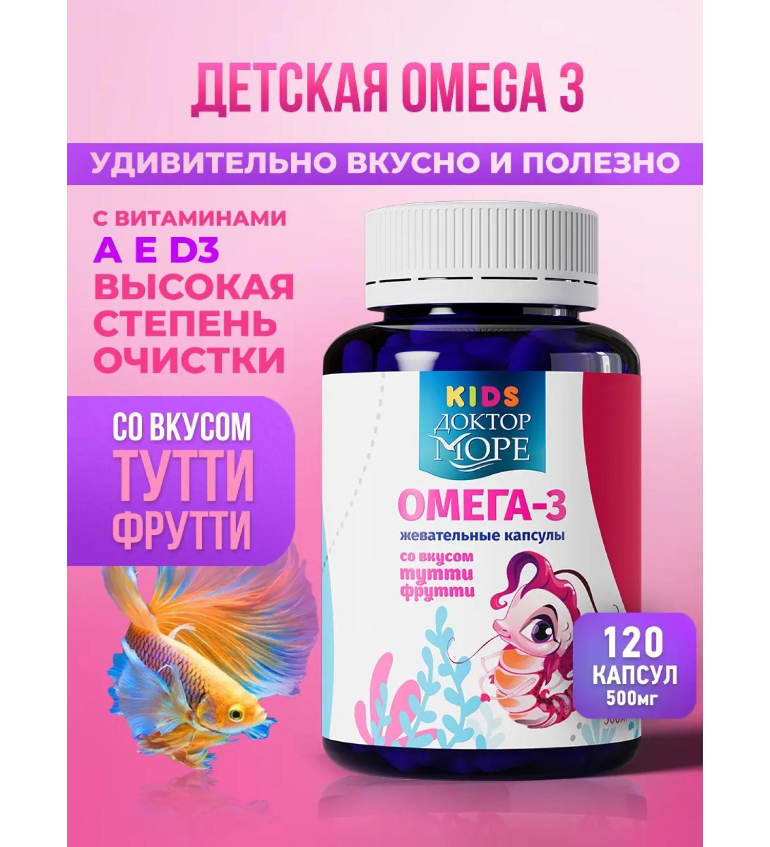Doctor Sea Chewing omega 3 for children with vitamins D3 and and e - Buy Online on GoSupps.com