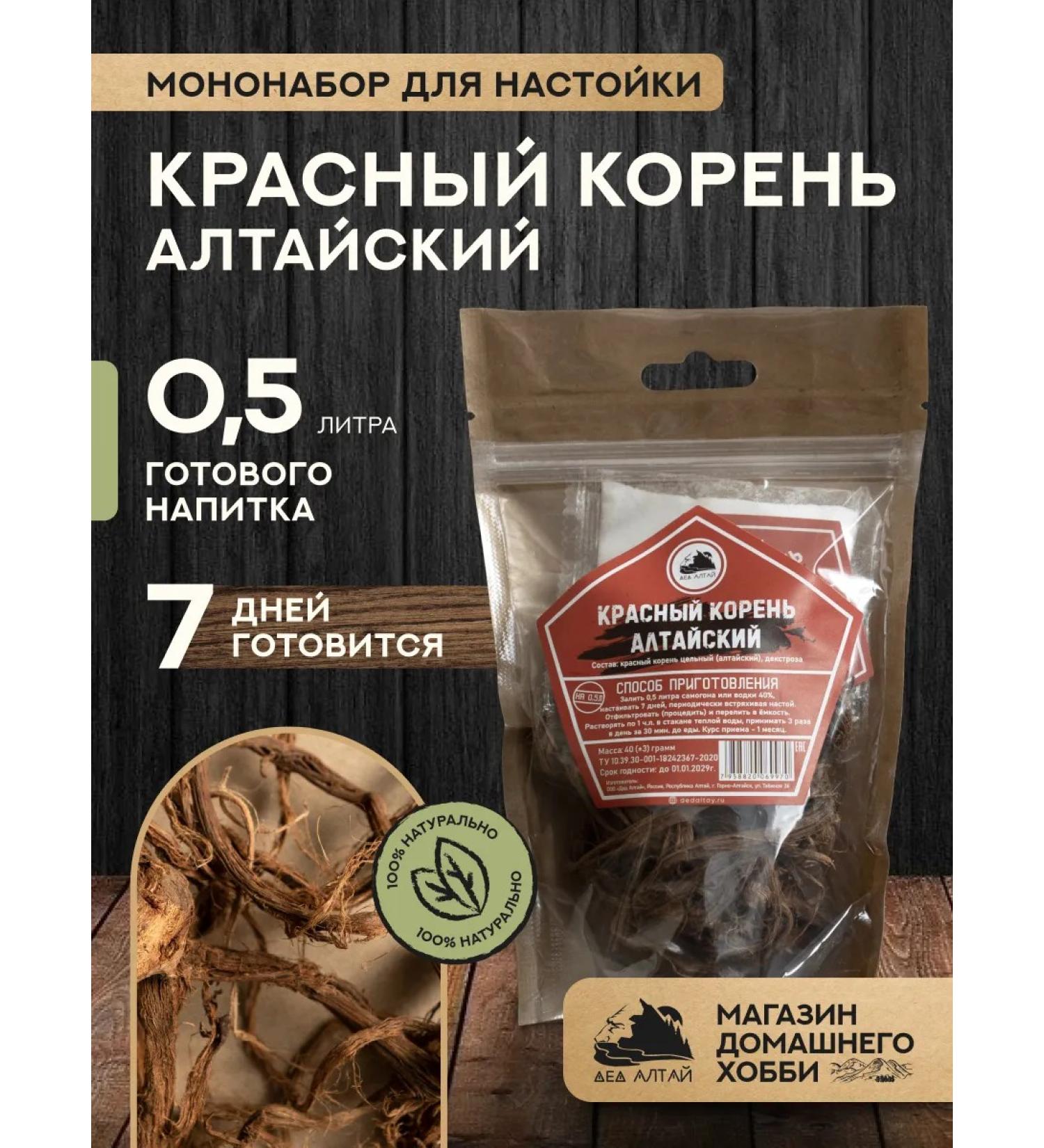 Grandfather Altai Set for the preparation of tincture red root Altai - Buy Online on GoSupps.com