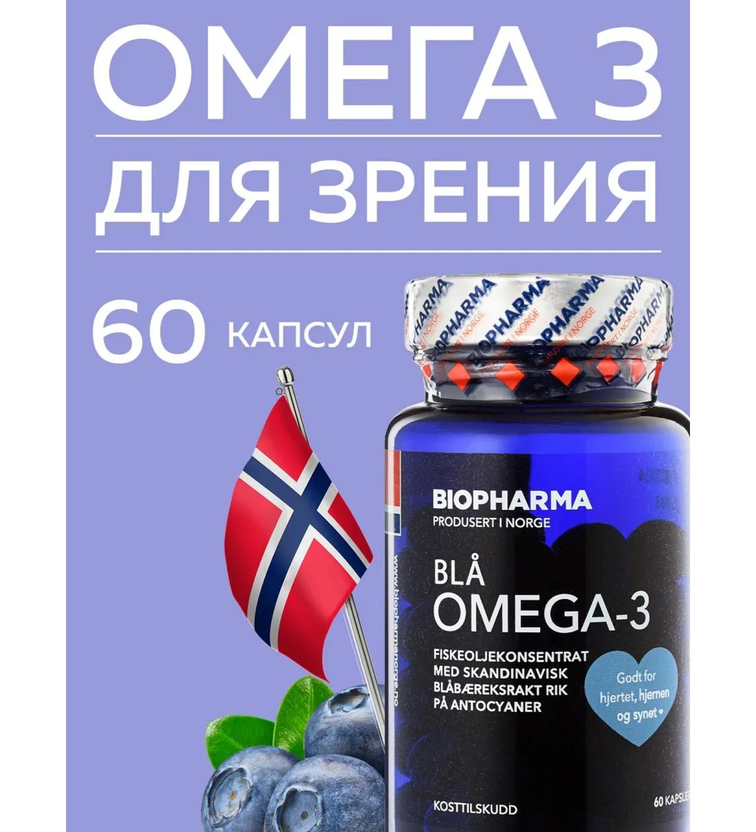 Biopharma Omega 3 with blueberries for vision - Buy Online on GoSupps.com