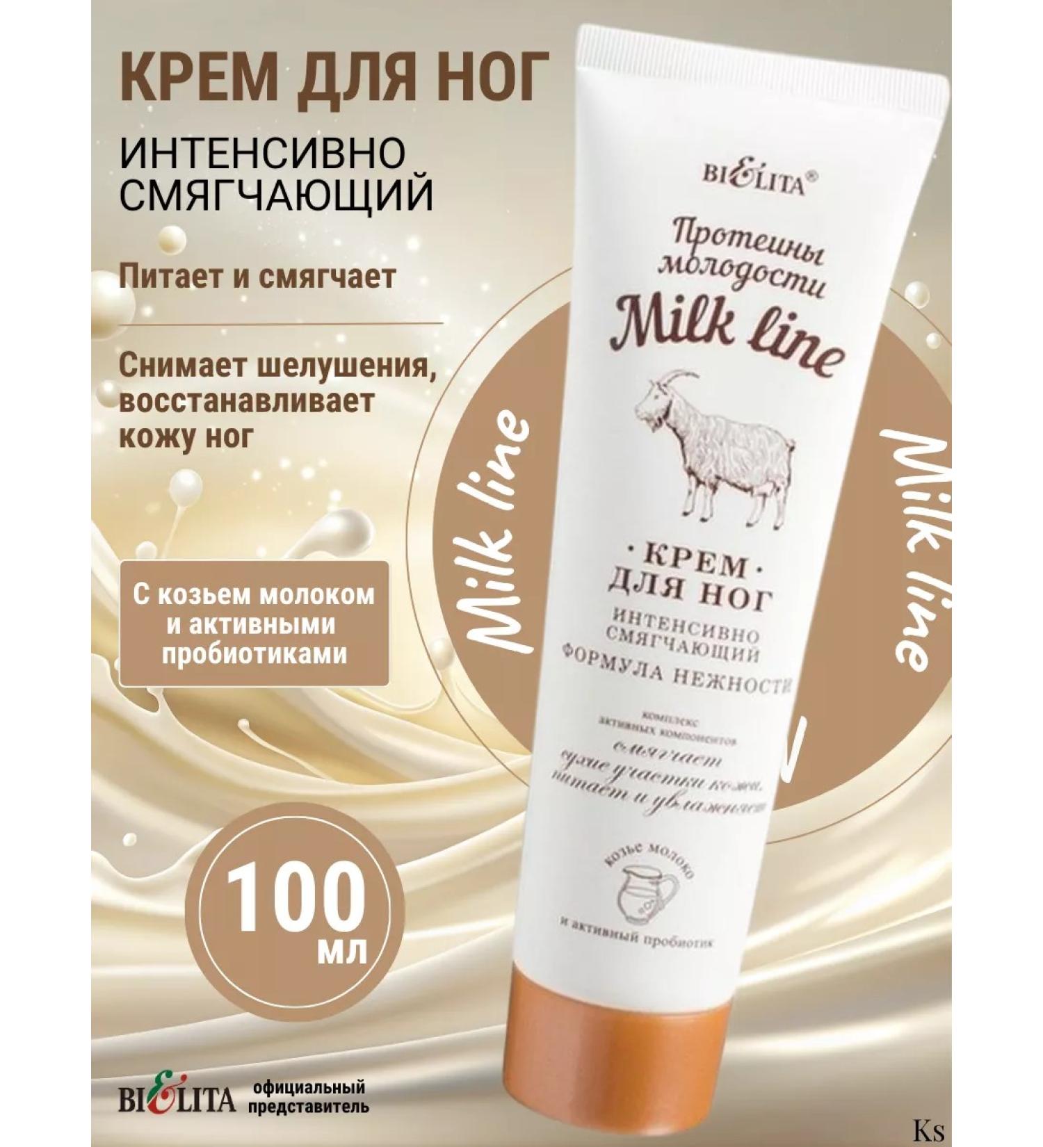 BELITA Legs cream softening tenderness formula Milk Line - Buy Online on GoSupps.com