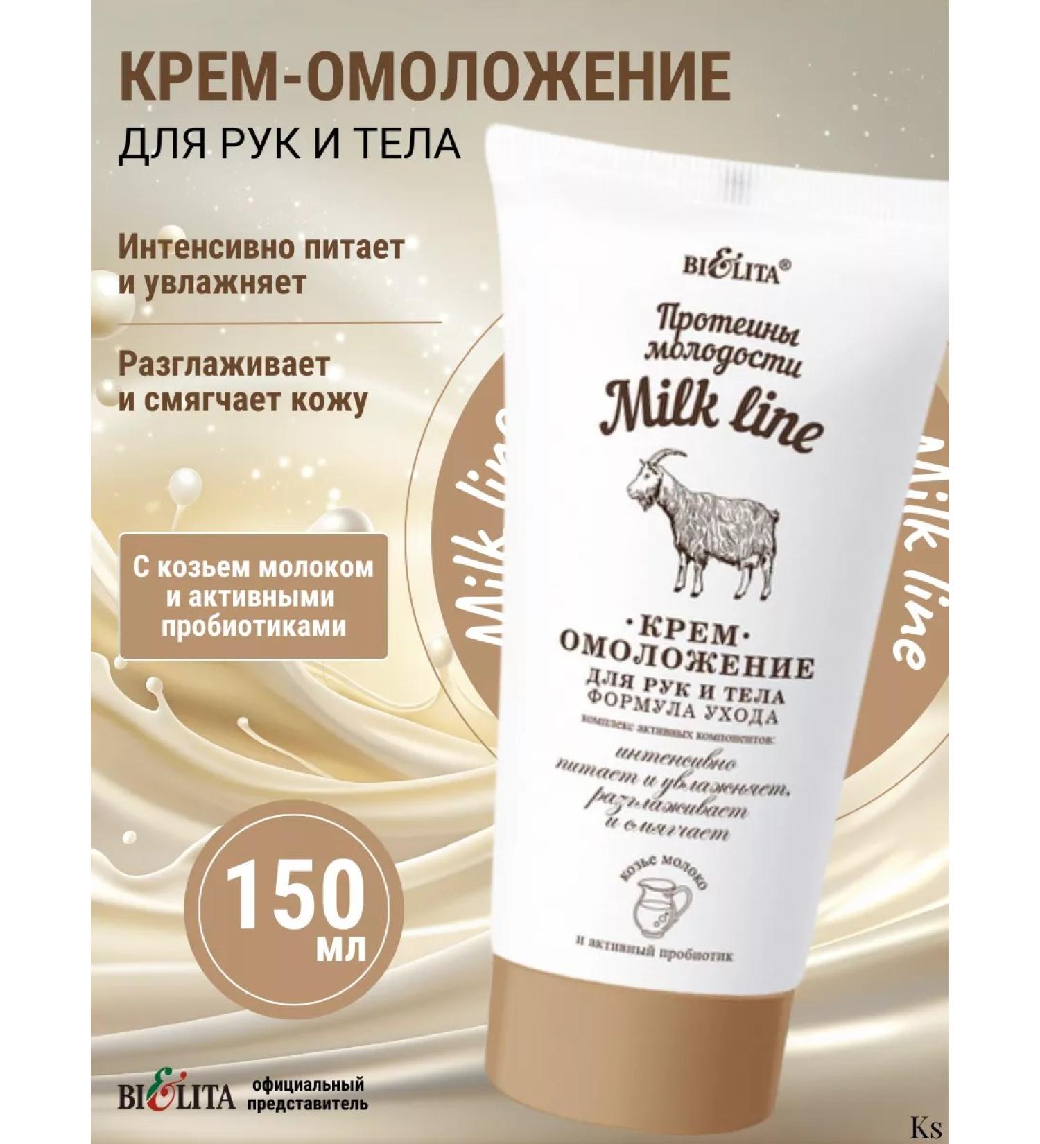 BELITA Hand and body cream rejuvenation of youth protein Milk Line - Buy Online on GoSupps.com