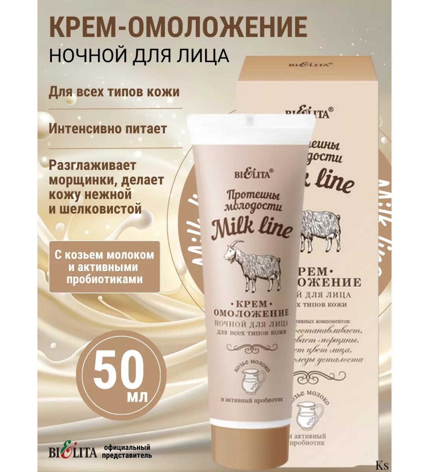 BELITA Cream Rejuvenation for the face of night protein of youth - Buy Online on GoSupps.com