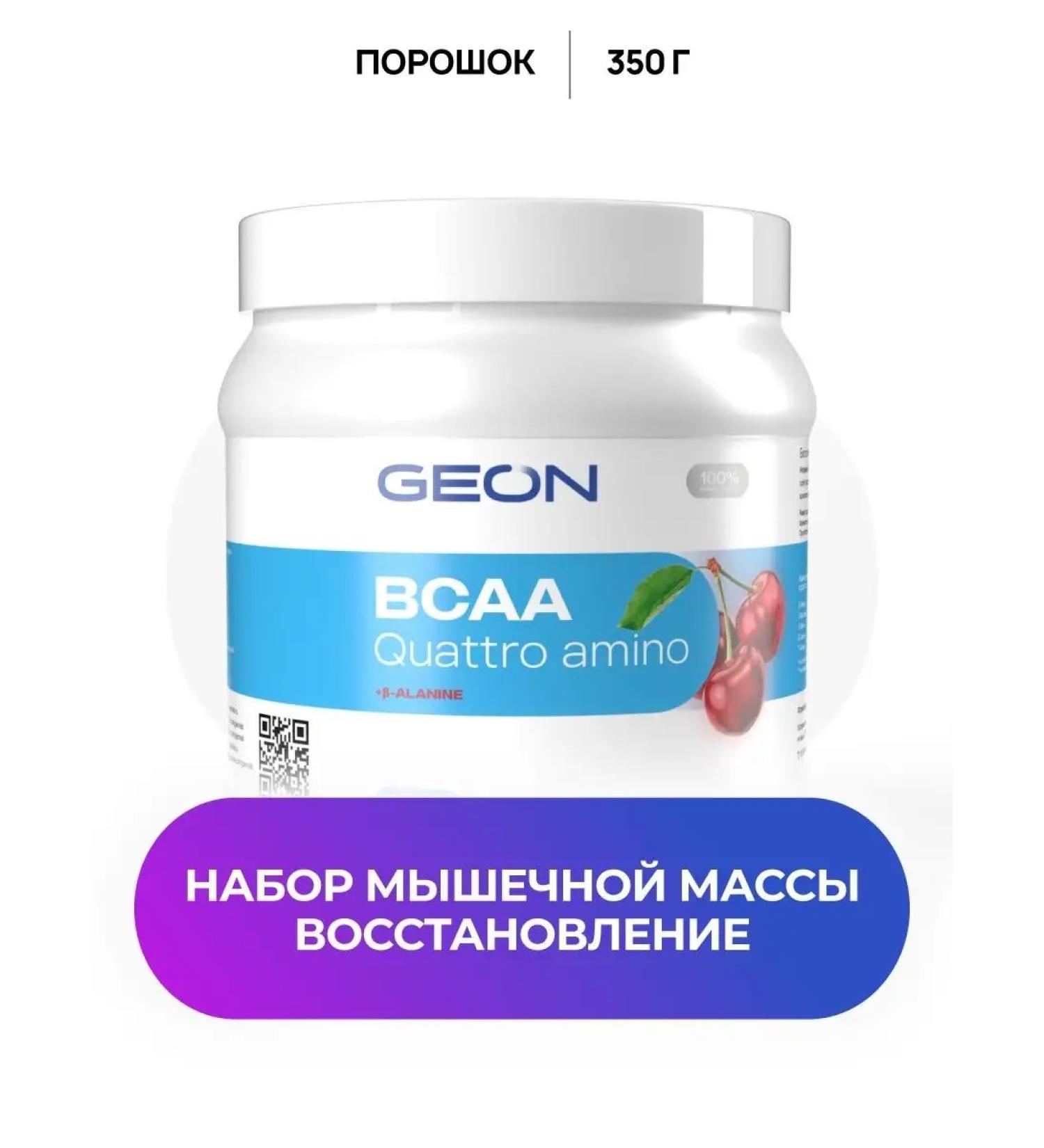 Geon Amino acid complex BCAA Cherry 350g - Buy Online on GoSupps.com