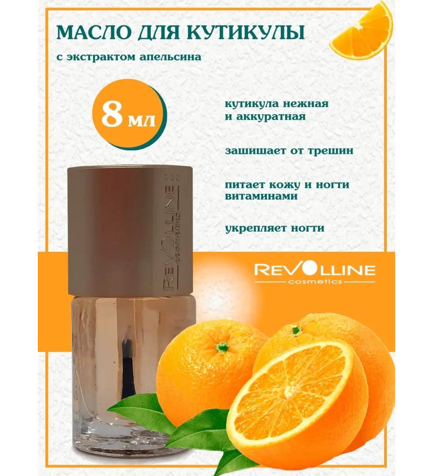 Rivolline Cosmetic Oil for cuticle and nails orange - Buy Online on GoSupps.com