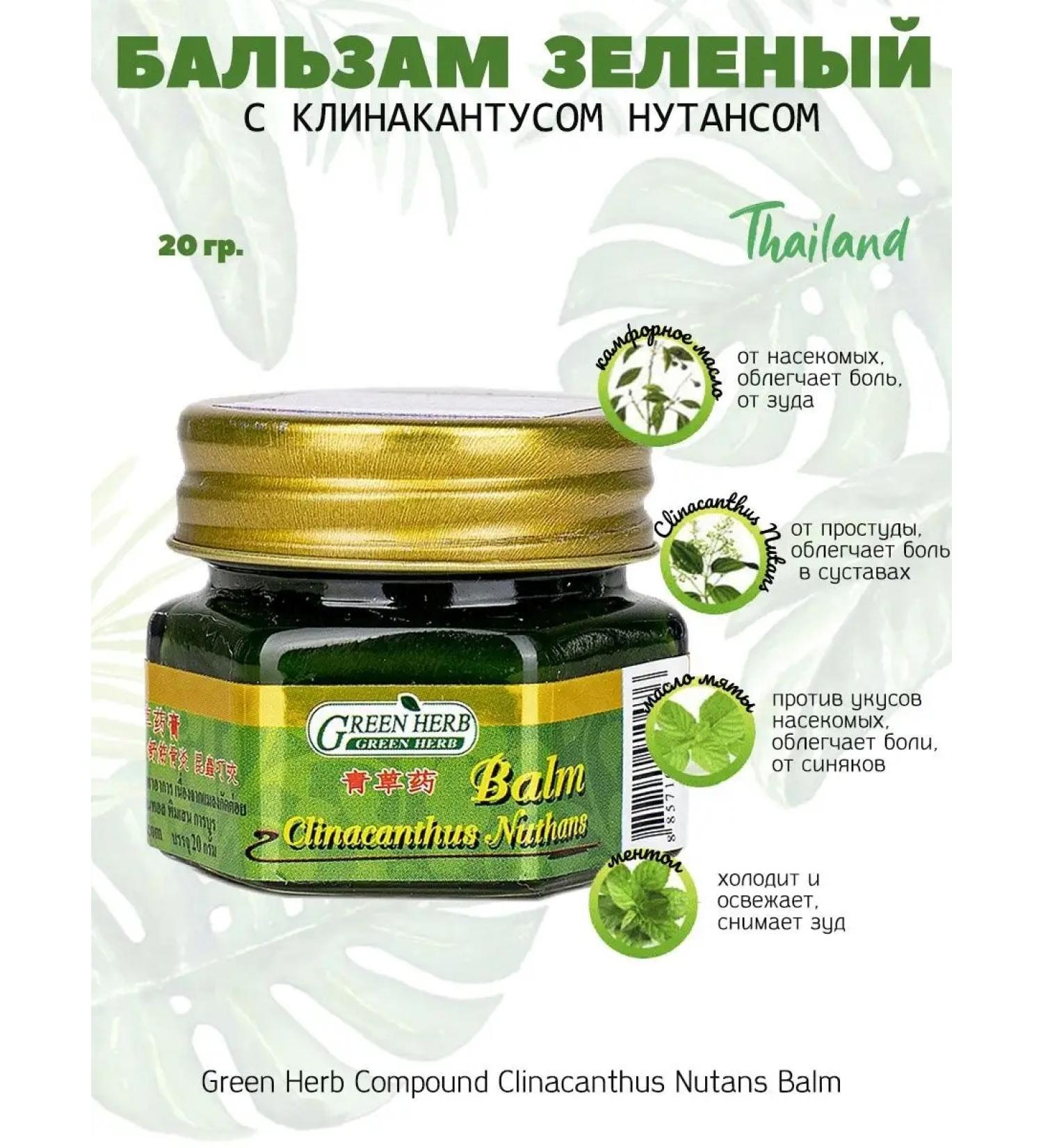 Green Herb Thai analgesic balm green ointment 20 g - Buy Online on GoSupps.com