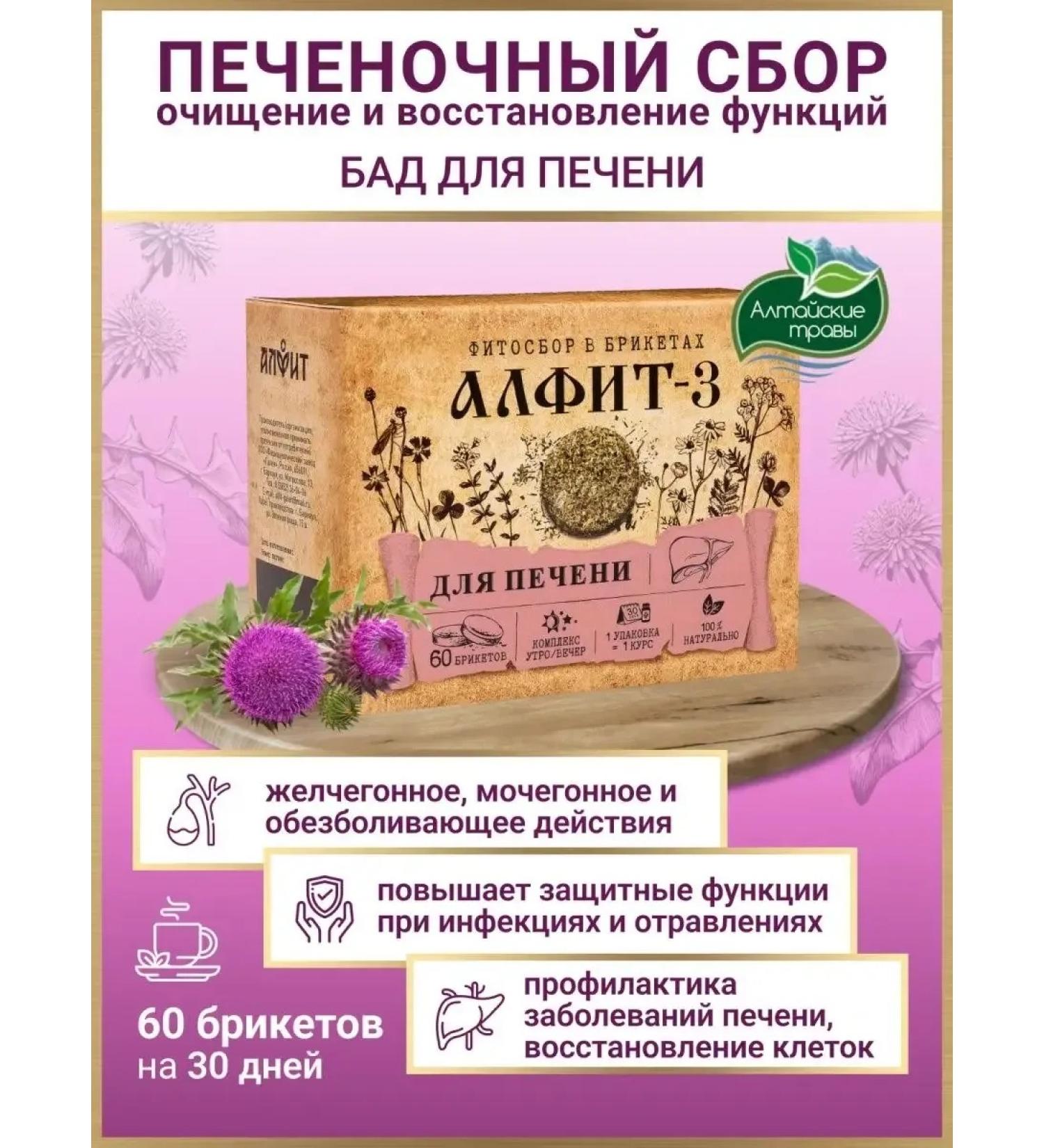 ALFIT Bad 3 for the cleansing and restoration of the liver of choleretic - Buy Online on GoSupps.com