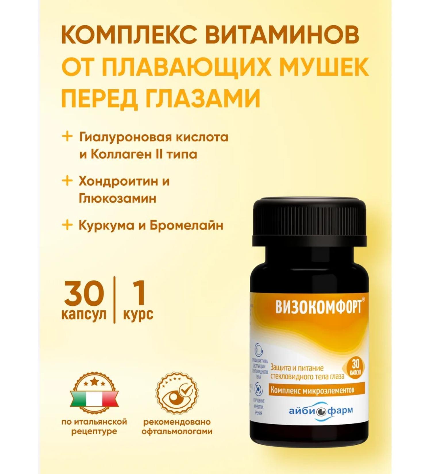 Aibiopharm Dietary vitamins for the eyes from "floating flies" viscomfort - Buy Online on GoSupps.com
