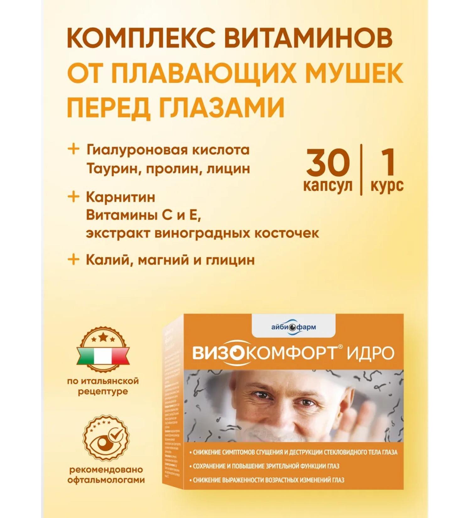 Aibiopharm Dietary vitamins for the eyes with "flying flies" Visocomfort Idro - Buy Online on GoSupps.com