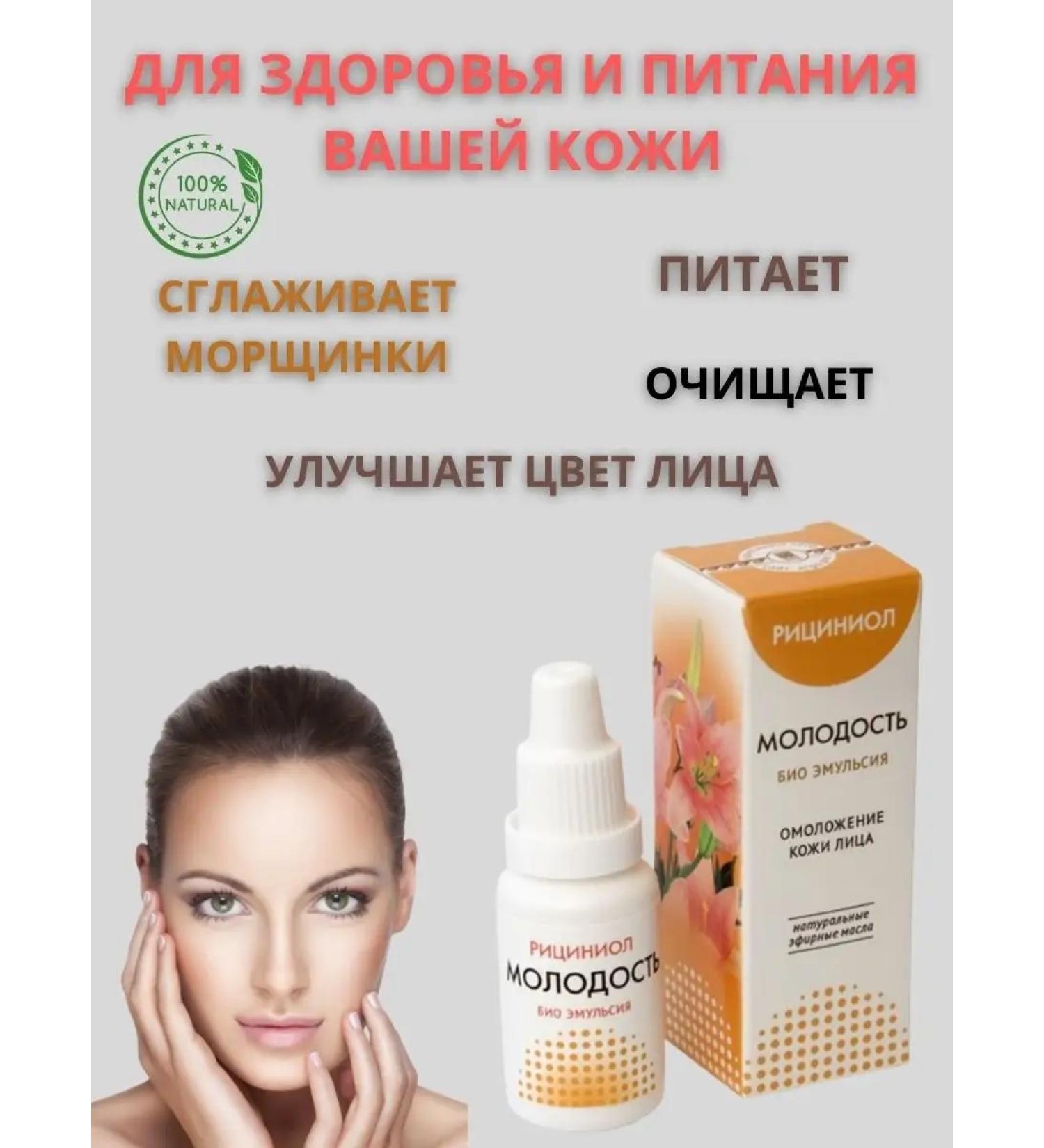 Veres Riciniol Youth Bio Emulsion