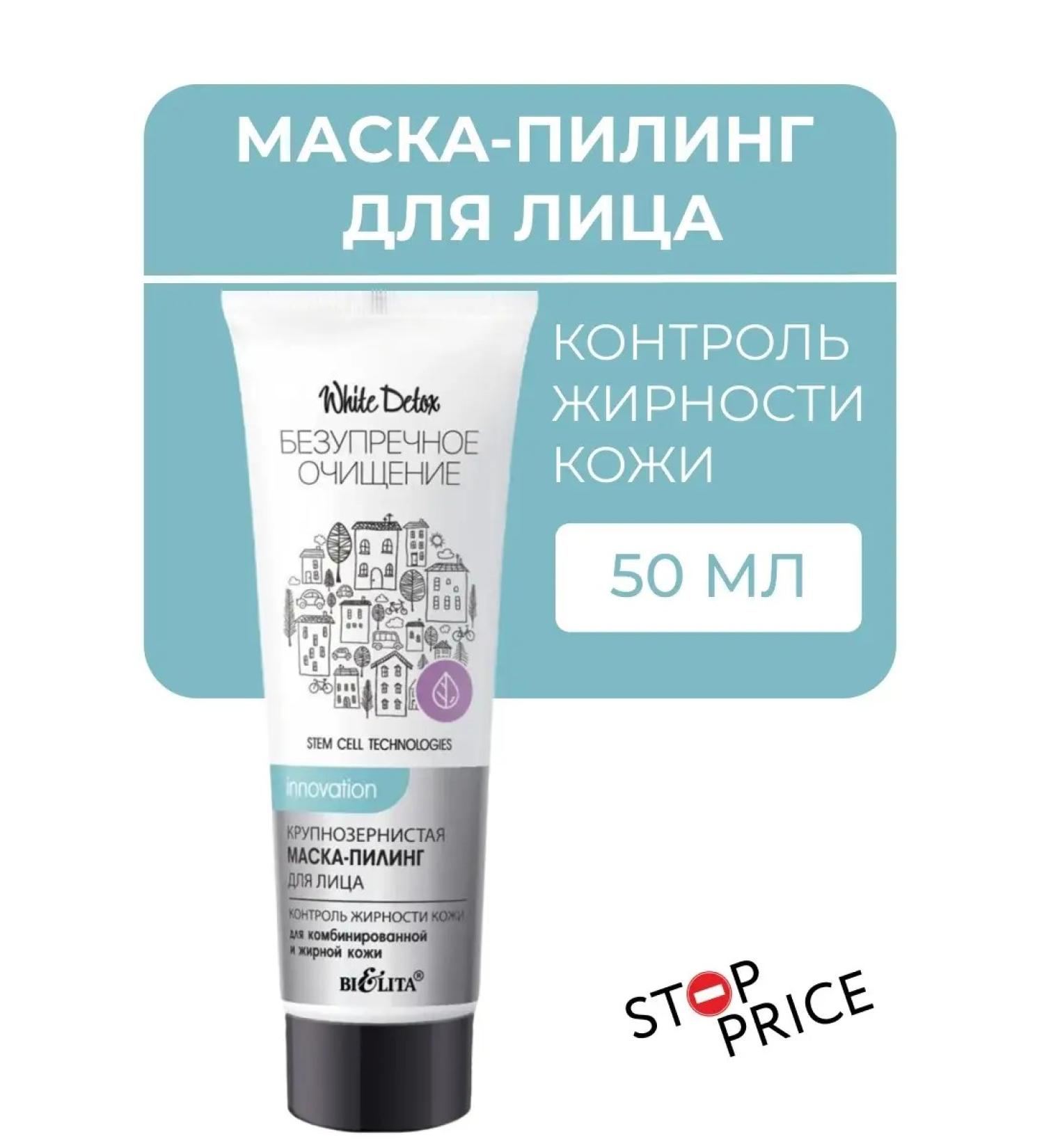 Belita mask-piling for the face control of skin fatty 50 ml