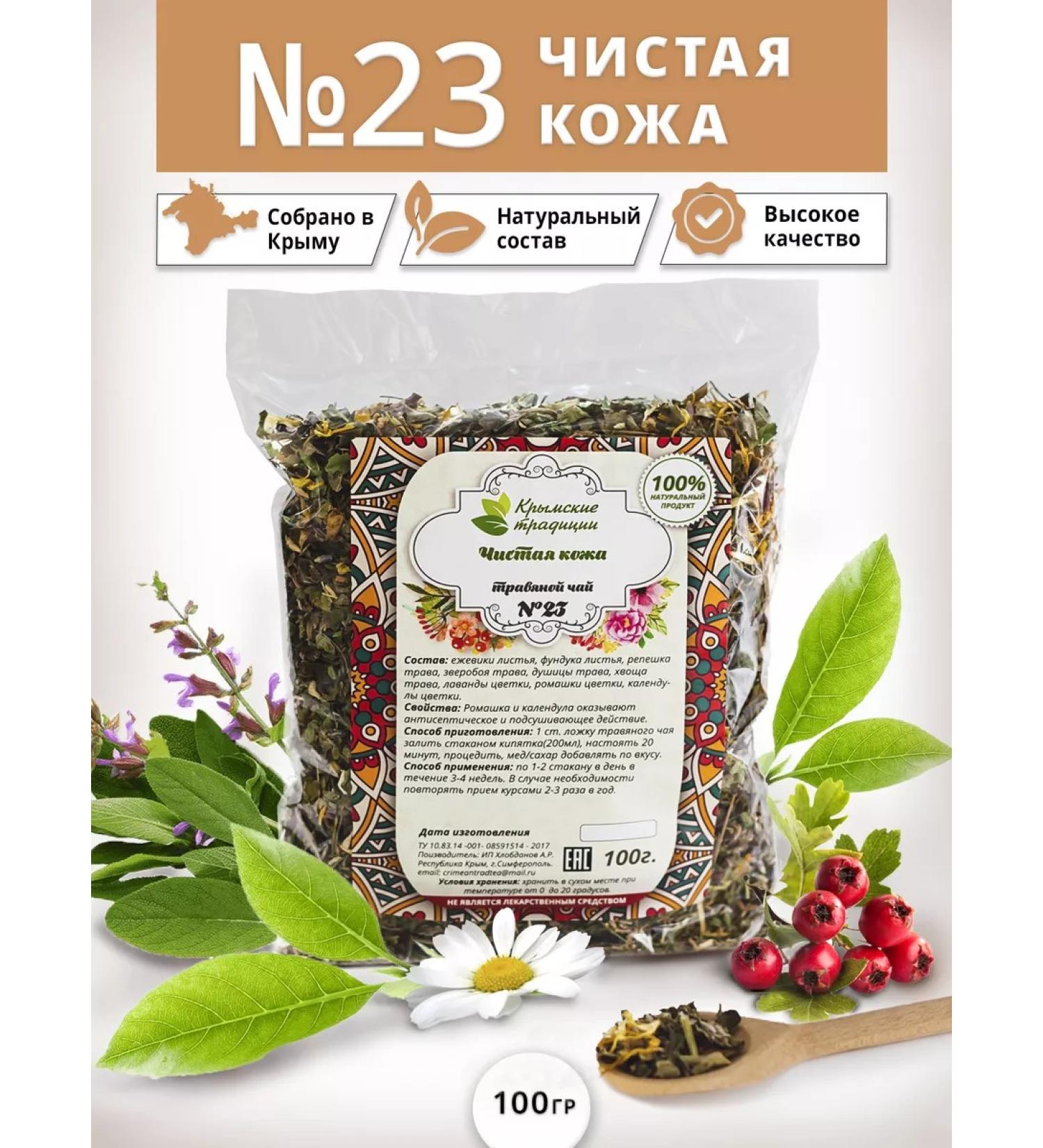 Tea traditions of Crimea Herbal tea No. 23 clean cleansing skin - Buy Online on GoSupps.com