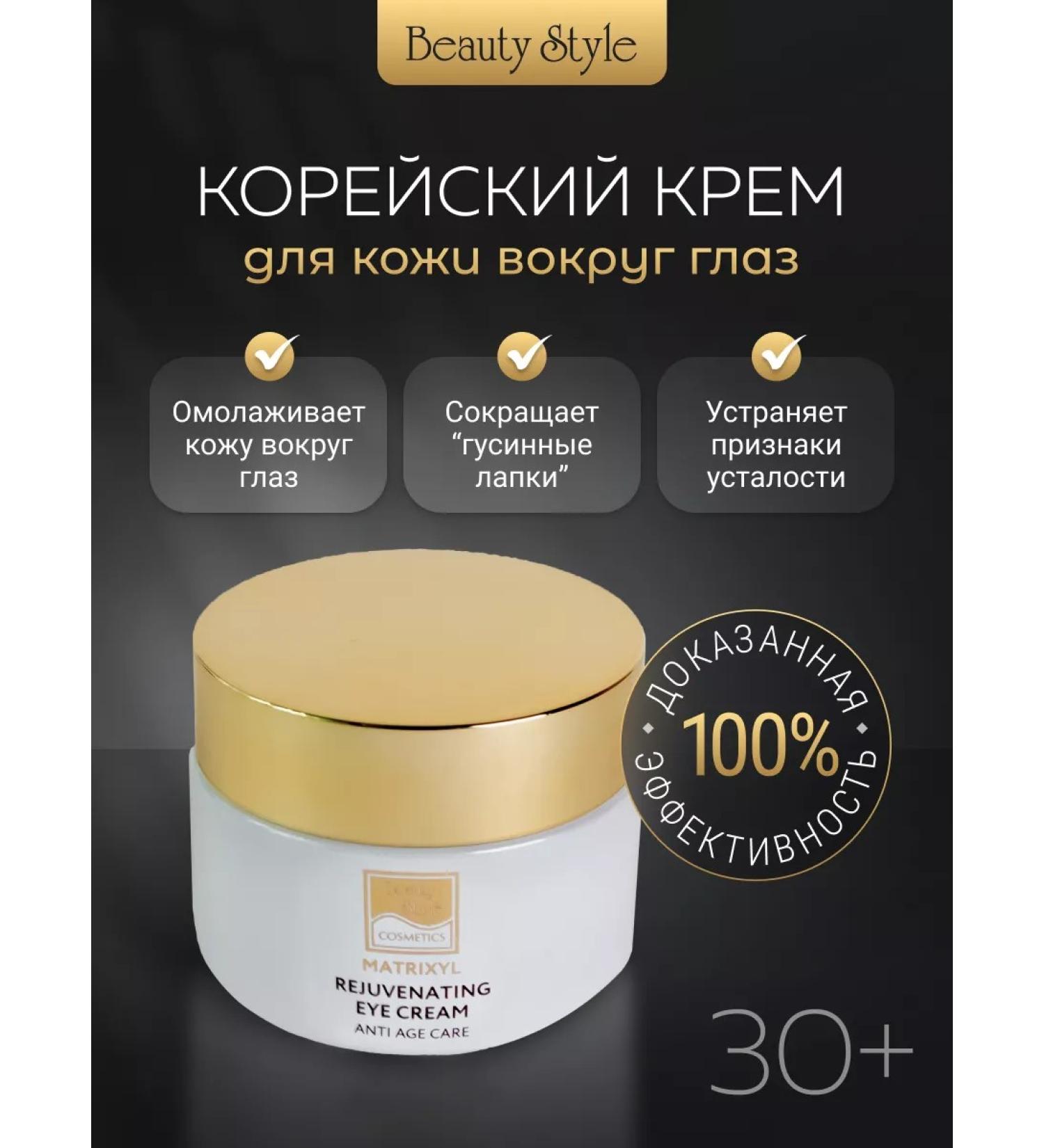Beauty Style Cream for eyelids and skin around the eyes rejuvenating moisturizing - Buy Online on GoSupps.com