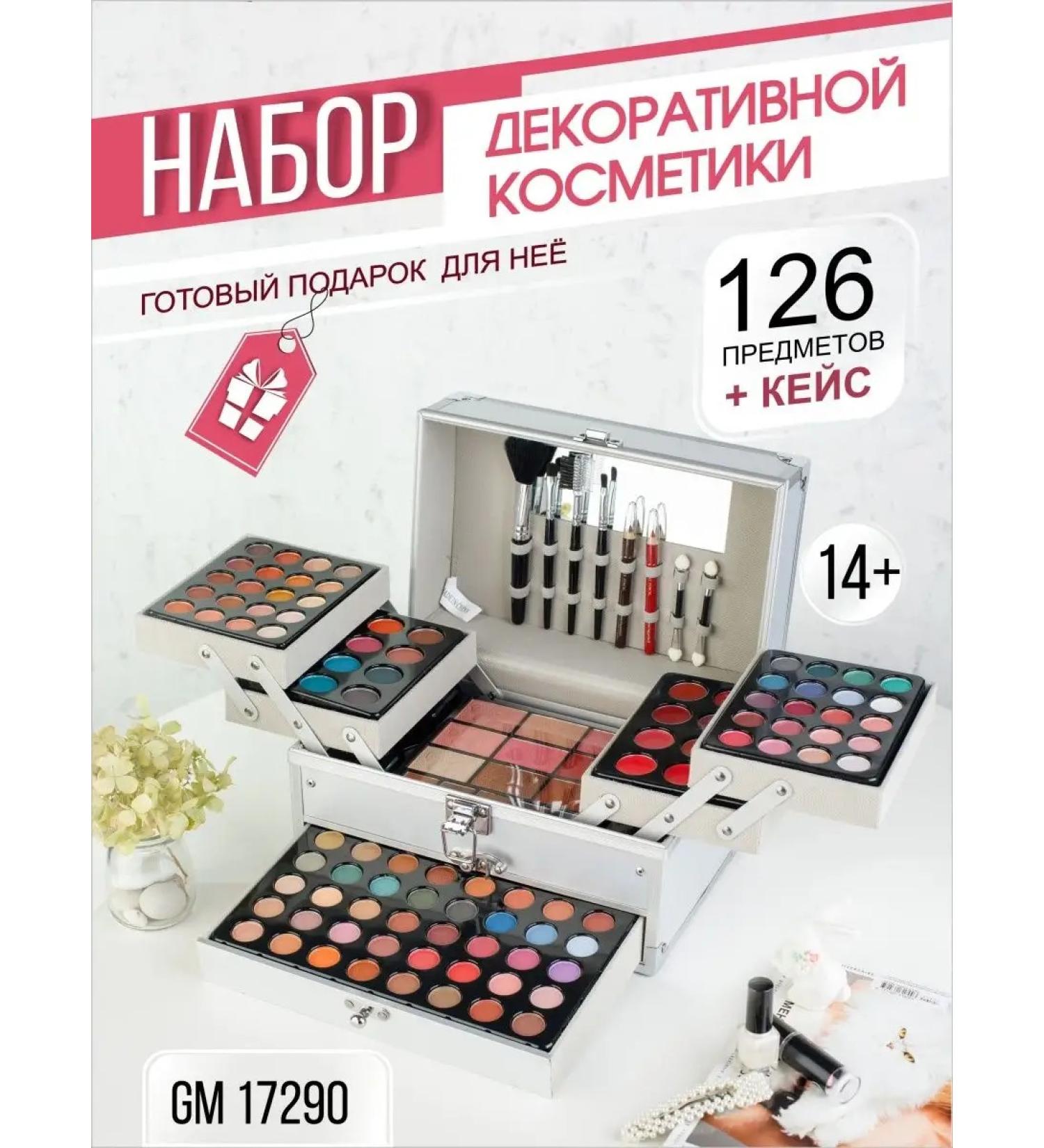 MISSYOUNG Set of decorative cosmetics GM 17290 silver - Buy Online on GoSupps.com