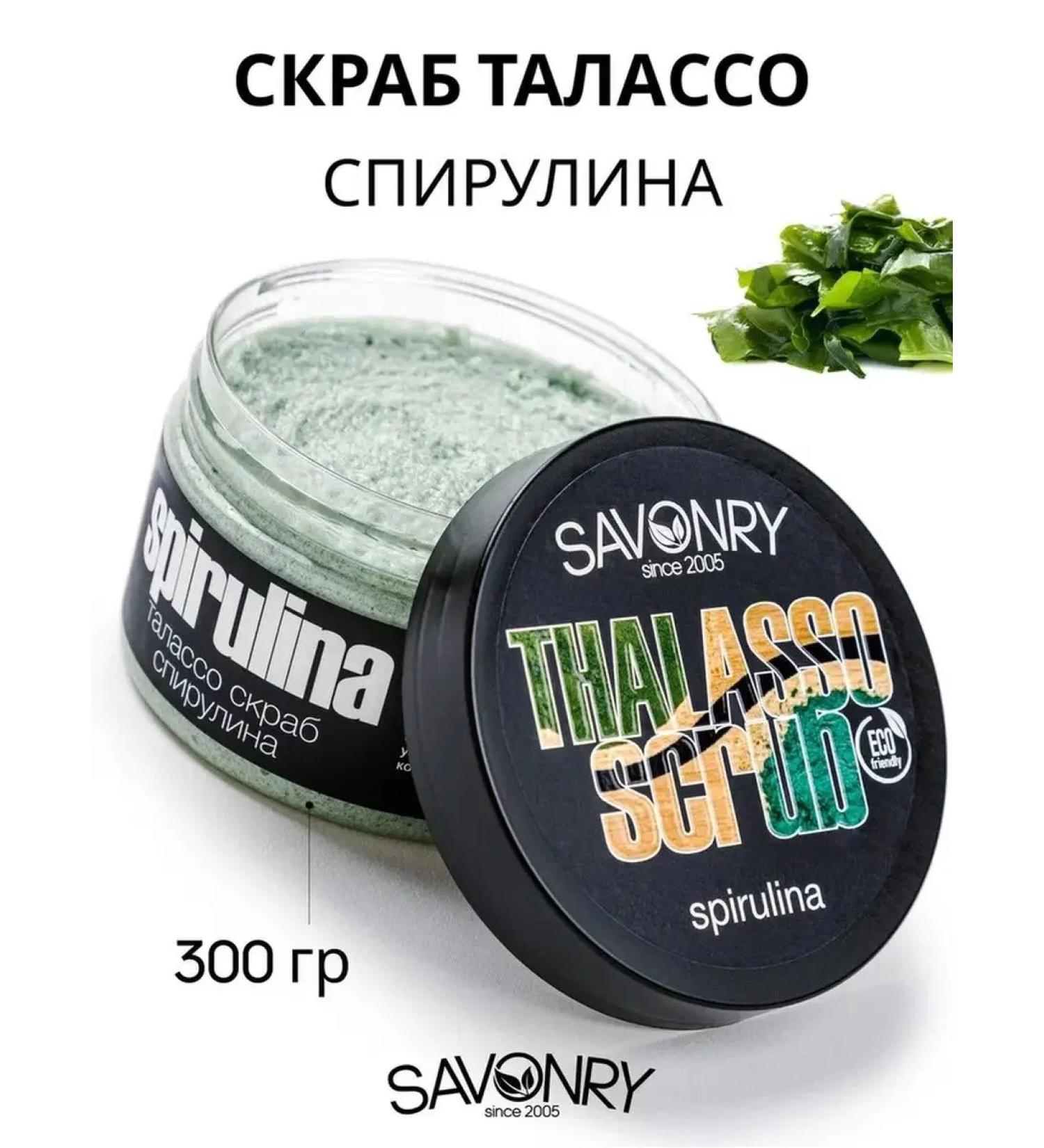 savonry Talasso scrub with English salt and spirulina - Buy Online on GoSupps.com