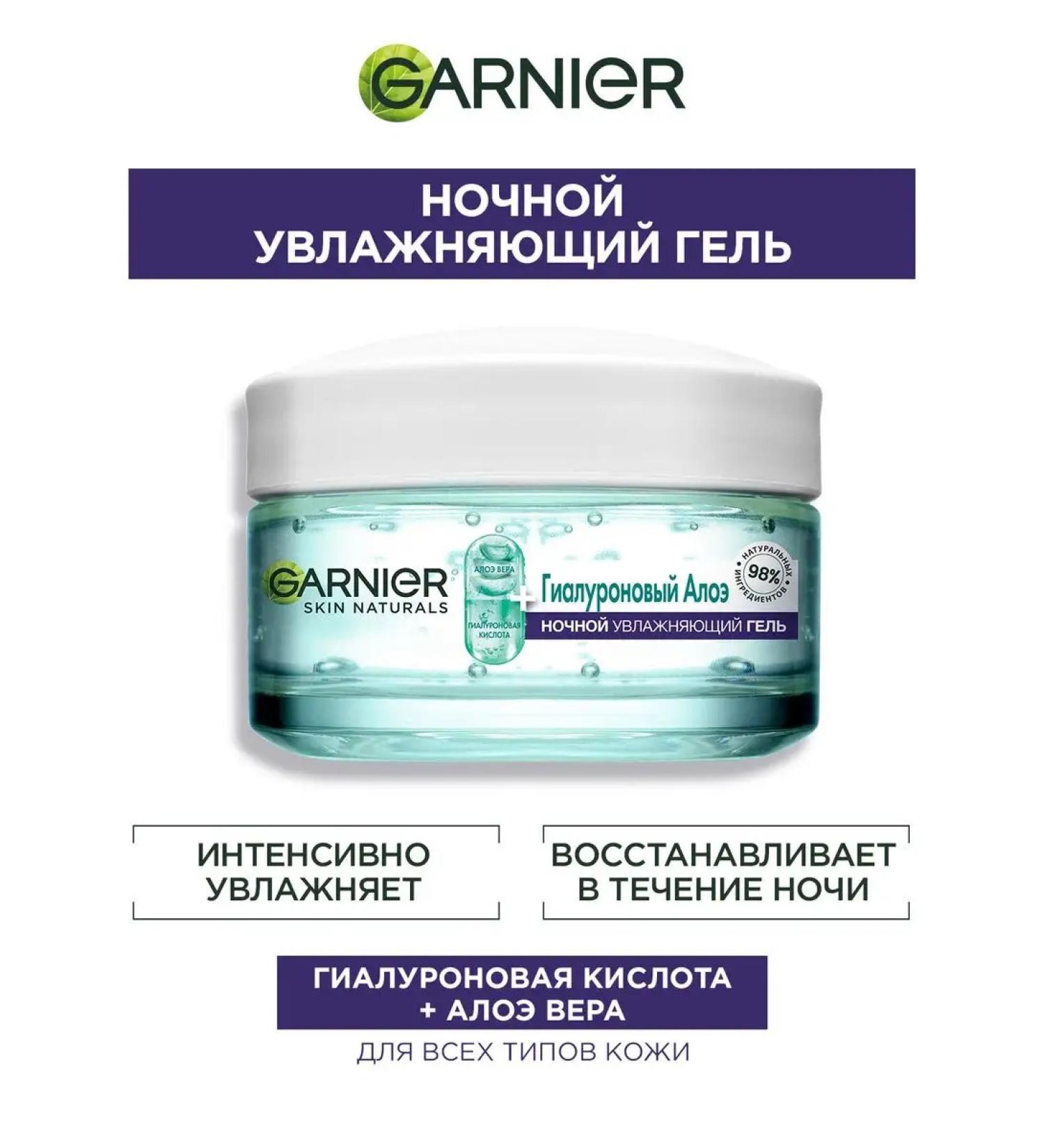 Garnier Moisturizing hyaluronic aloe gel for the face of the night 50 ml - Buy Online on GoSupps.com