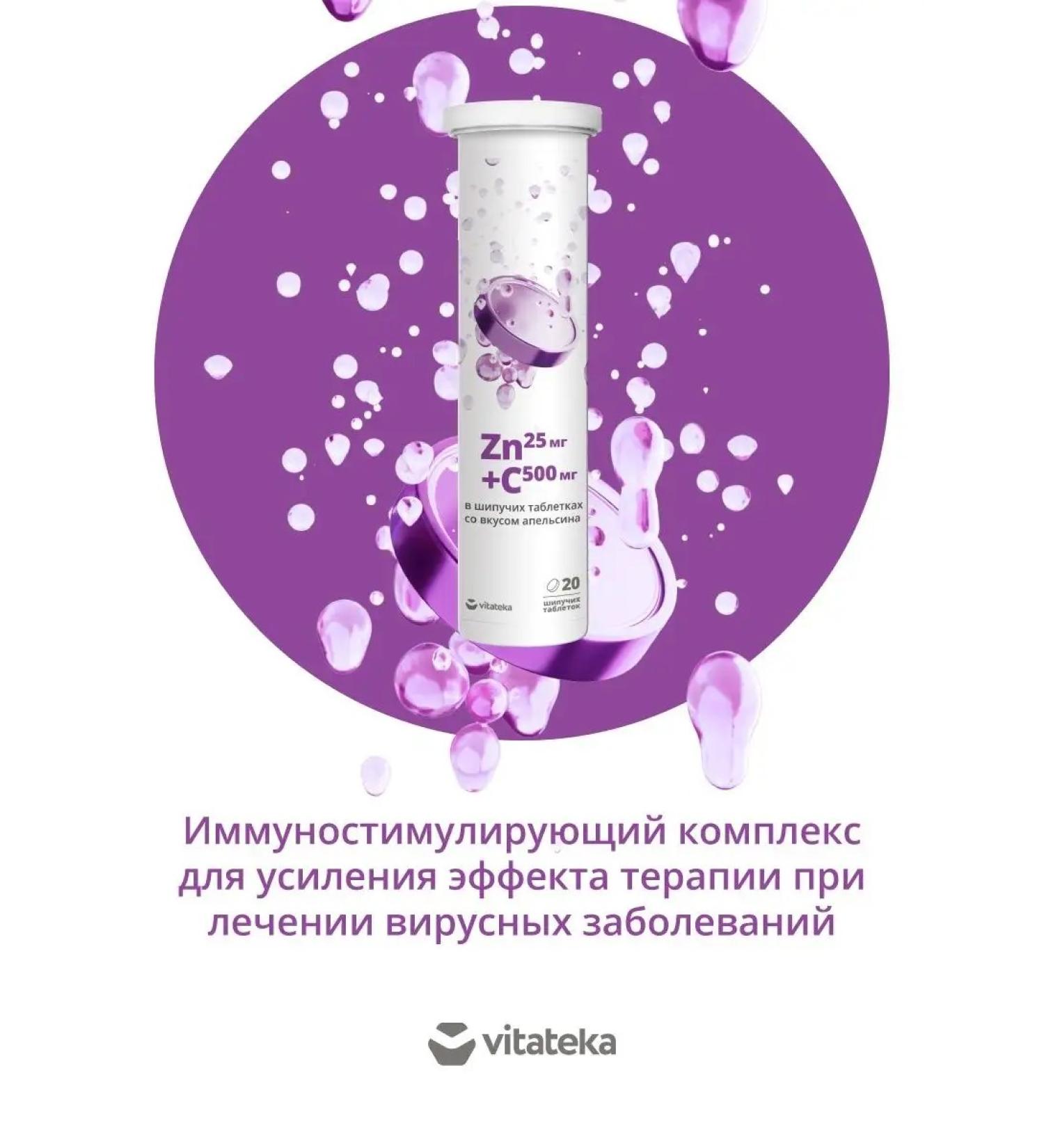 VITATEKA Vitamin C 500 mg and zinc 25 mg 20 sparkling tablets - Buy Online on GoSupps.com