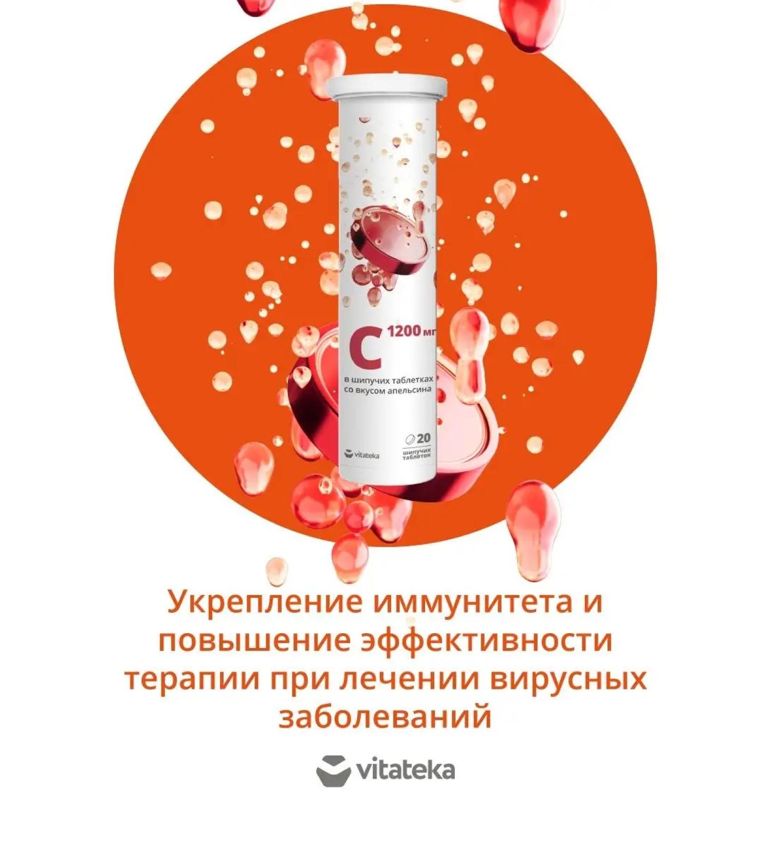 VITATEKA Vitamin C 1200 mg. 20 sparkling tablets - Buy Online on GoSupps.com