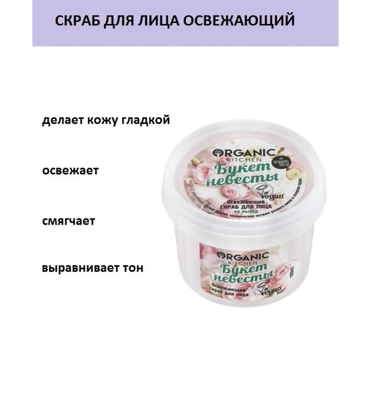 Organic Kitchen Facial scrub - Buy Online on GoSupps.com