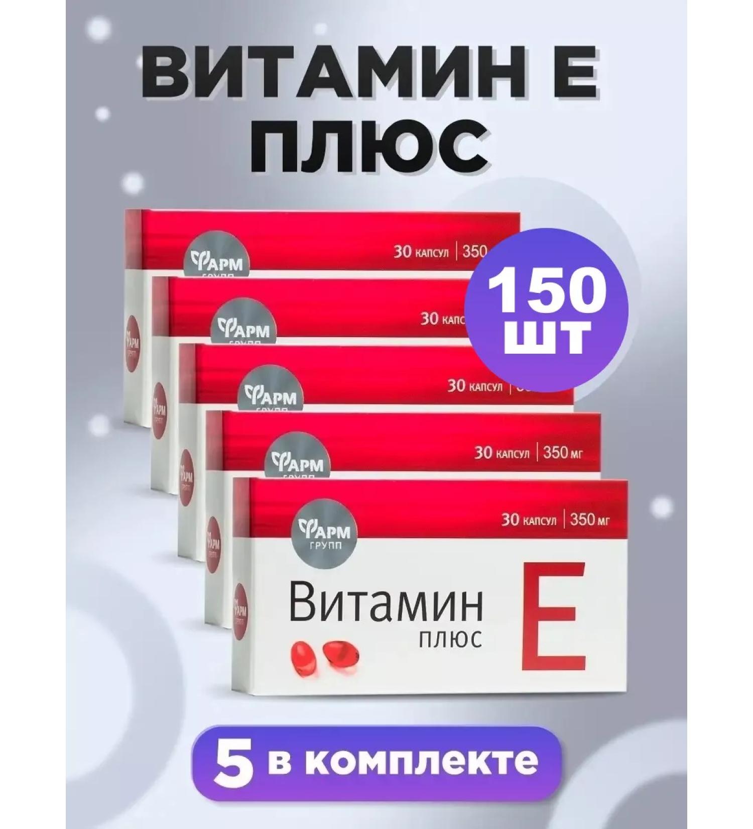 Pharmgroup Vitamin E capsules No. 30 set 5 pcs - Buy Online on GoSupps.com