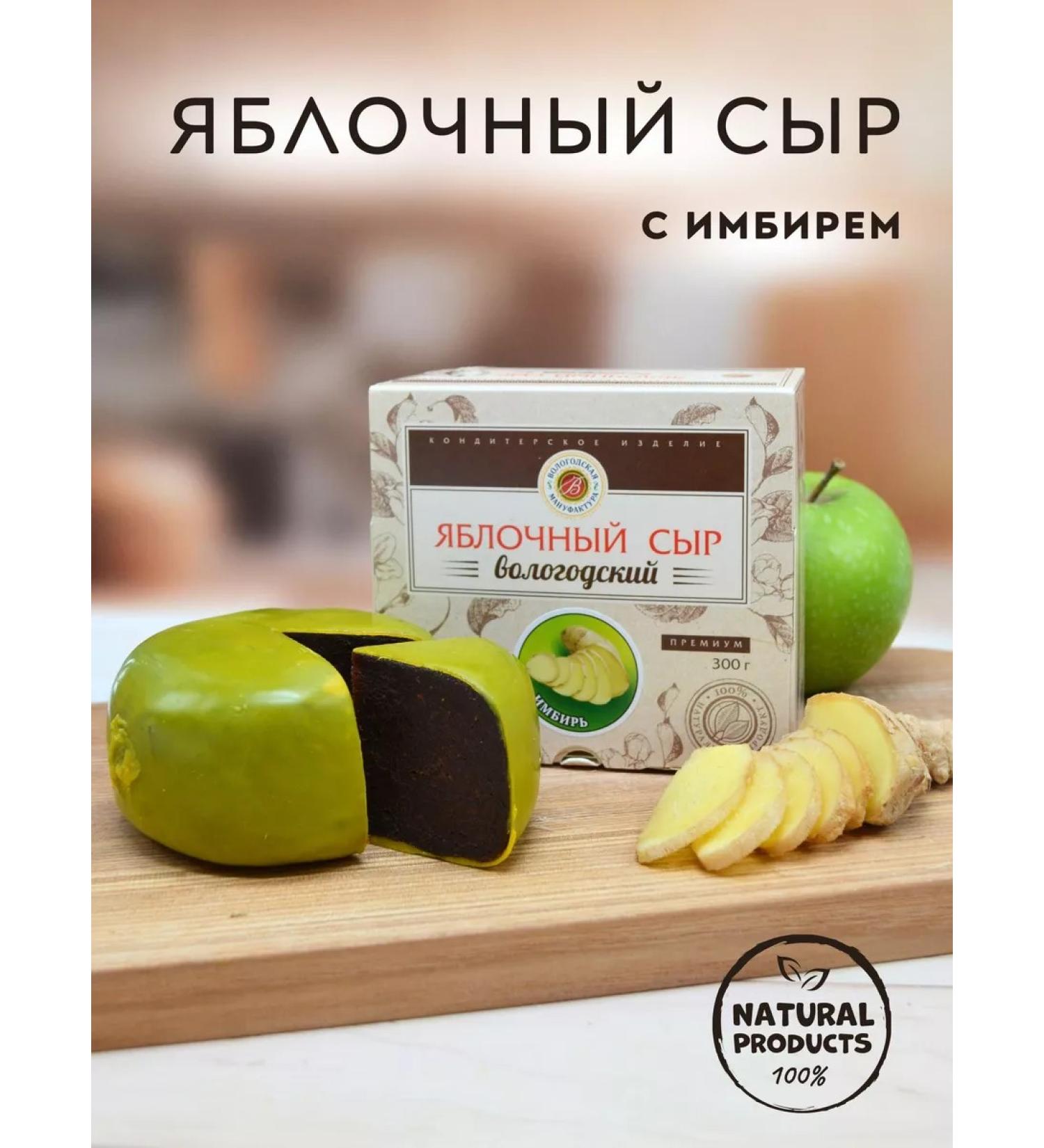 Vologda Manufactory Pastille "apple cheese" classic with ginger 300 g - Buy Online on GoSupps.com
