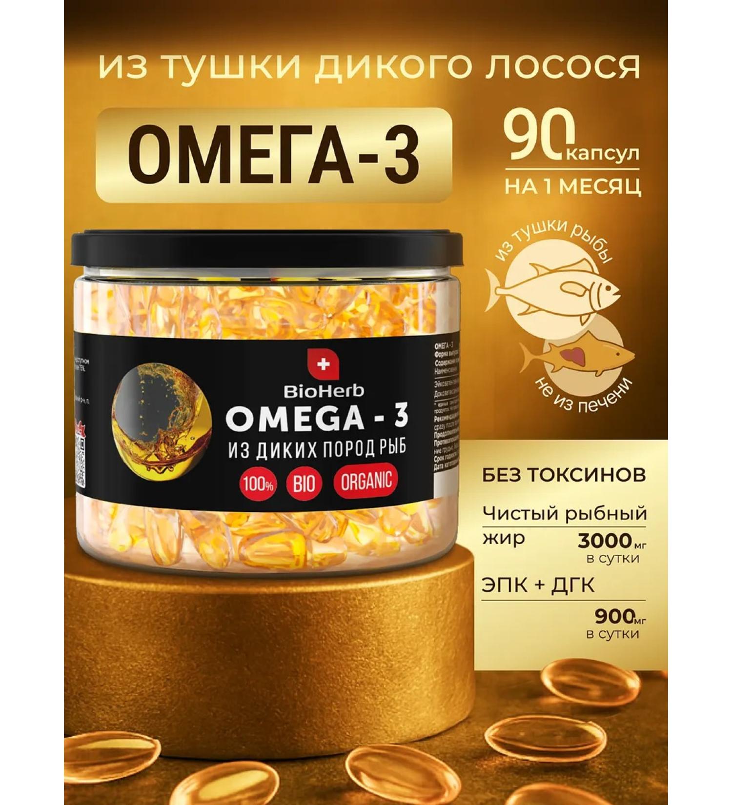 BioHerb Omega 3 - 1000 mg fish fat in capsules 90 pcs - Buy Online on GoSupps.com