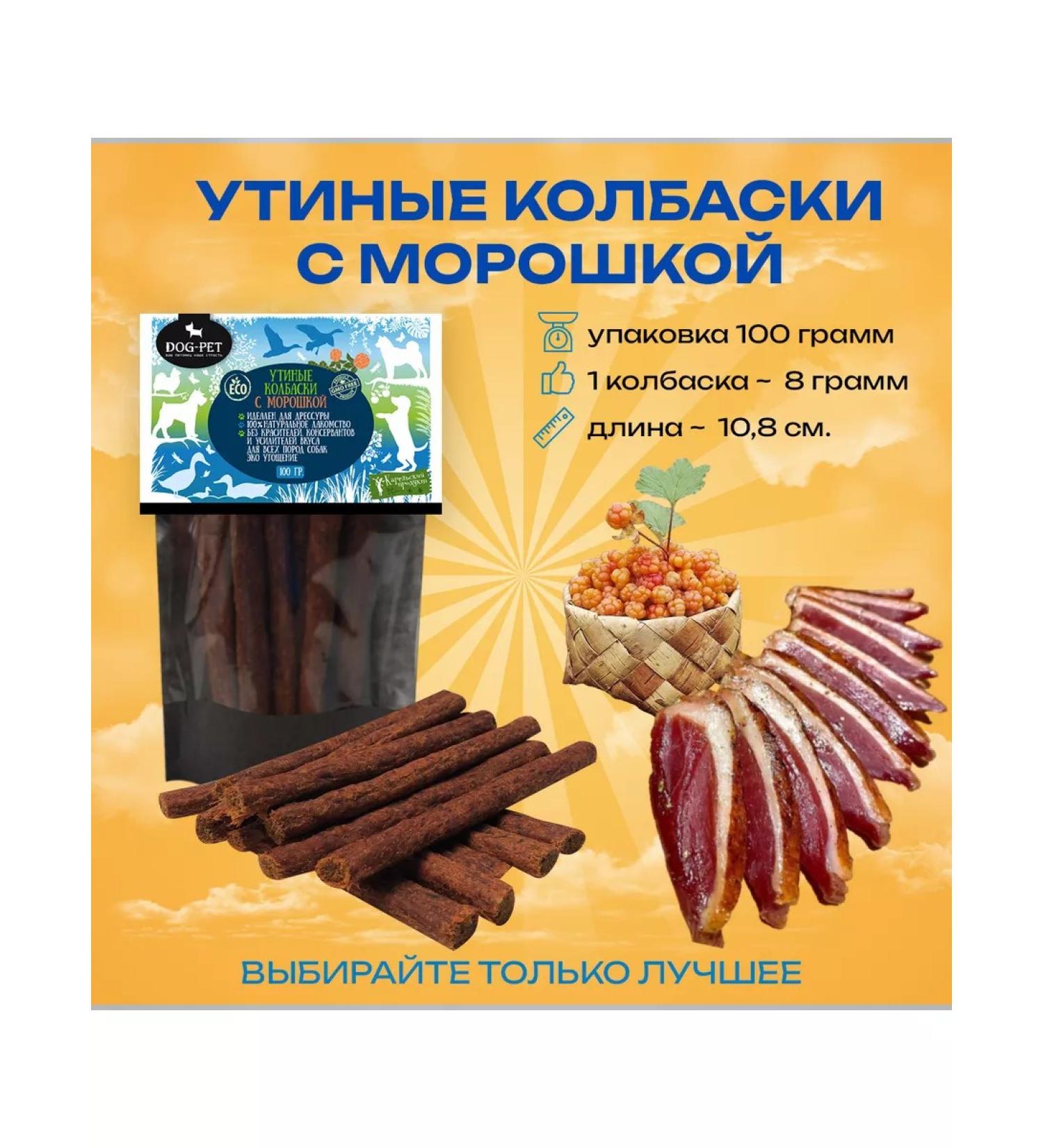 DogPet Treat duck sausages with dogs for dogs - Buy Online on GoSupps.com