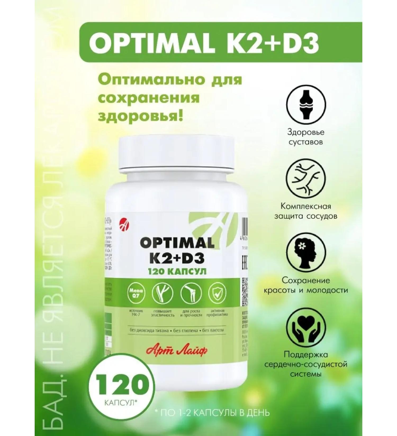 ArtLife Vitamin D+Vitamin K (Optimal K2+D3) Strong immunity - Buy Online on GoSupps.com