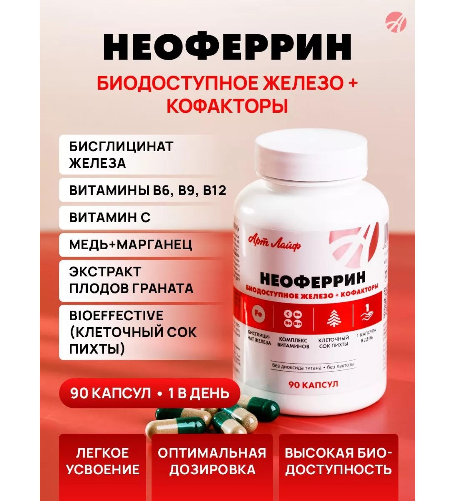 ArtLife Neopherrin Iron Complete Correction of iron deficiency conditions - Buy Online on GoSupps.com