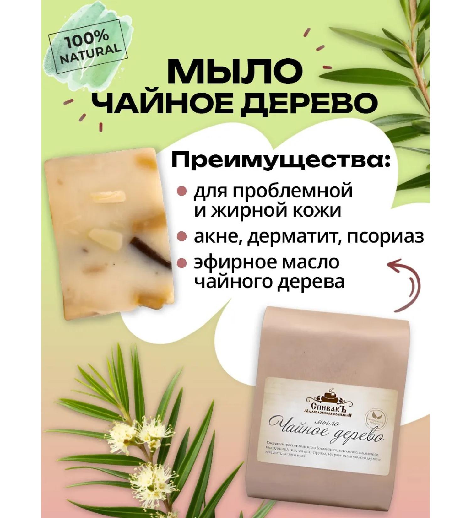 Spivak Soap tea tree 100 g - Buy Online on GoSupps.com