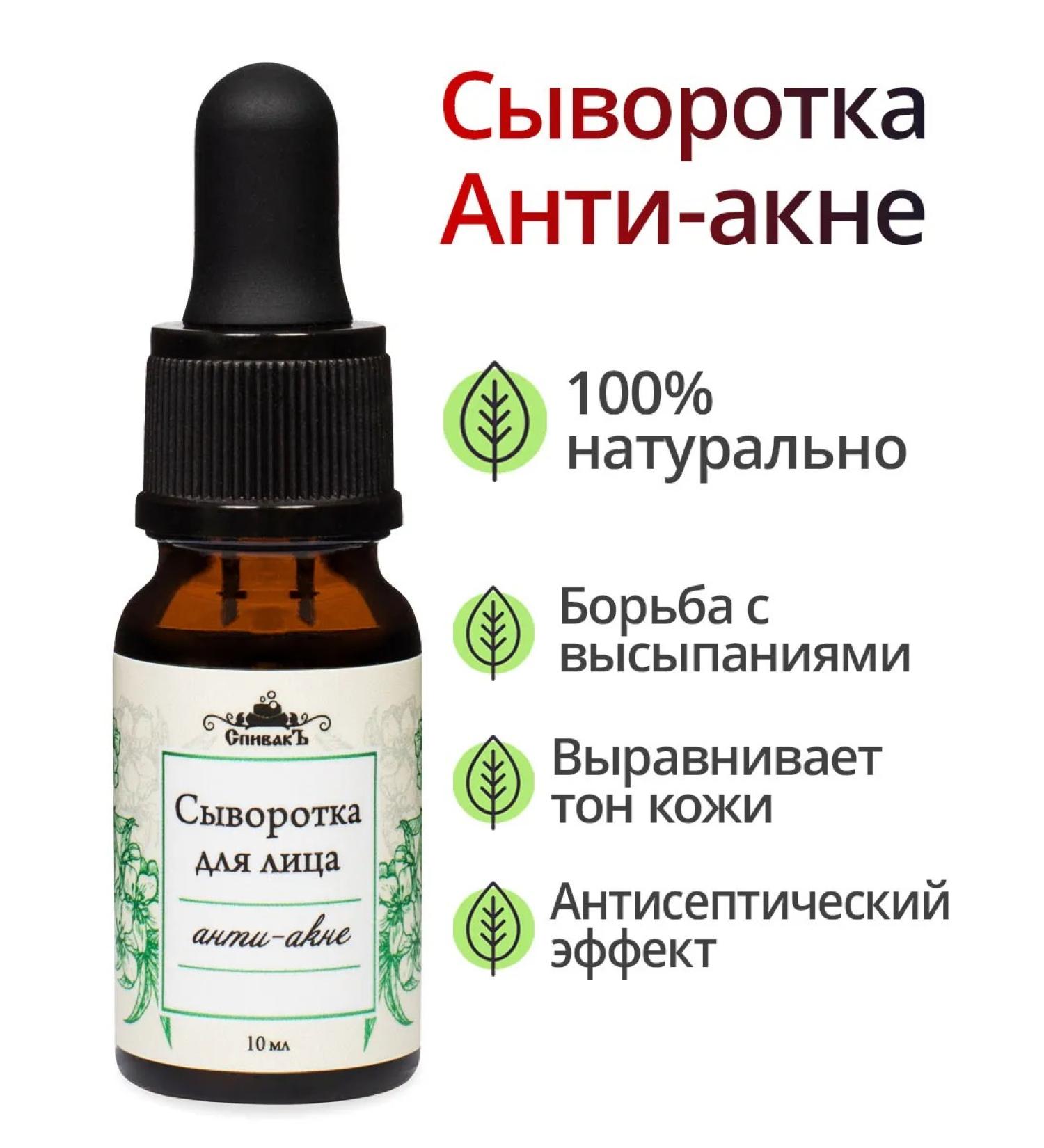 Spivak Anti-acne face serum 10 ml - Buy Online on GoSupps.com