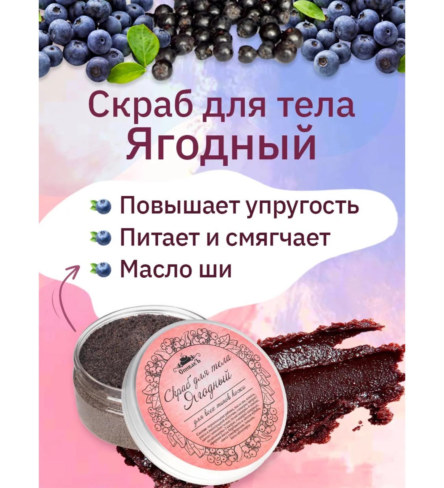 Spivak Berry scrub for body 150 g - Buy Online on GoSupps.com