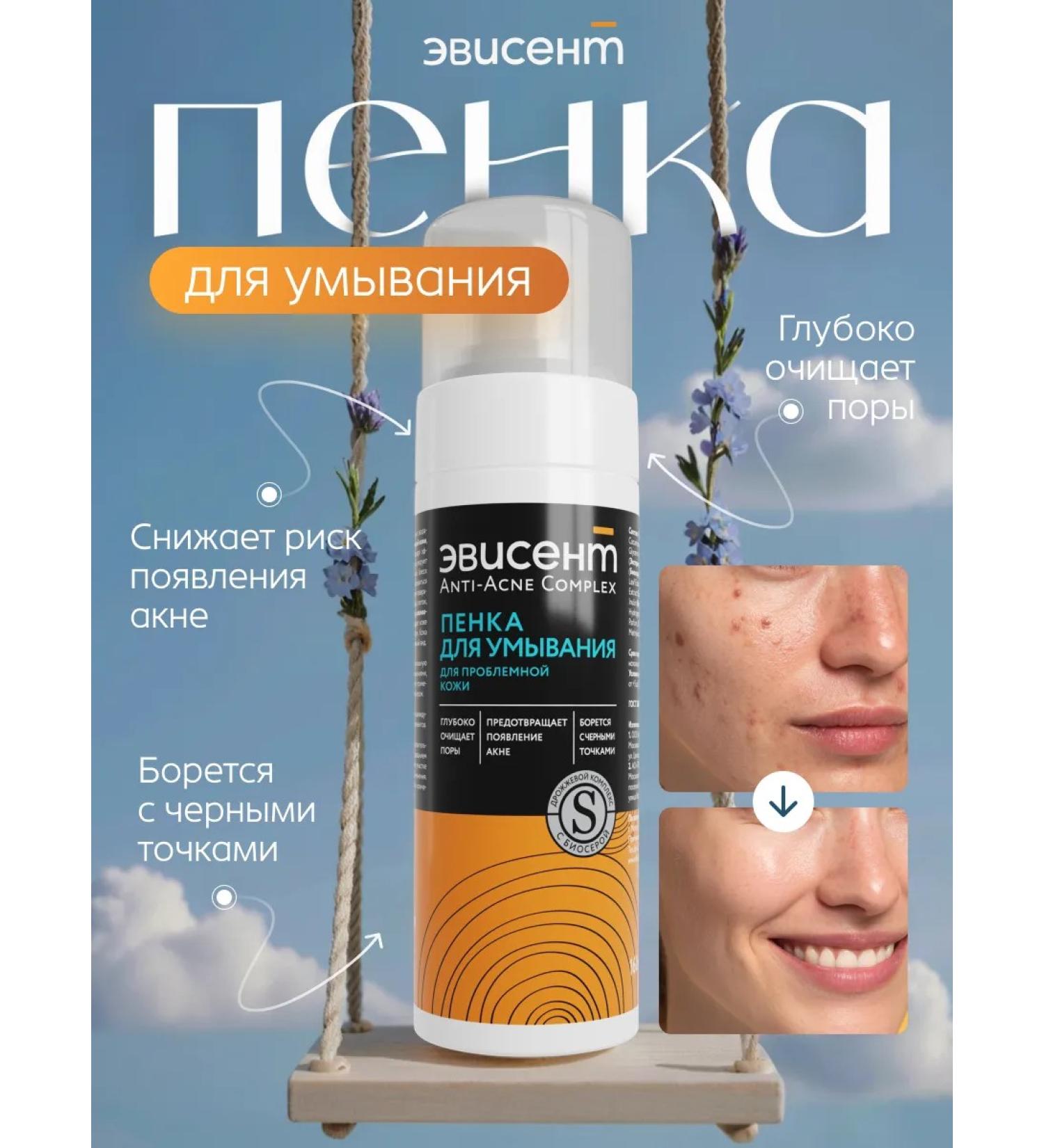 EVISENT Foam for washing the face from acne - Buy Online on GoSupps.com