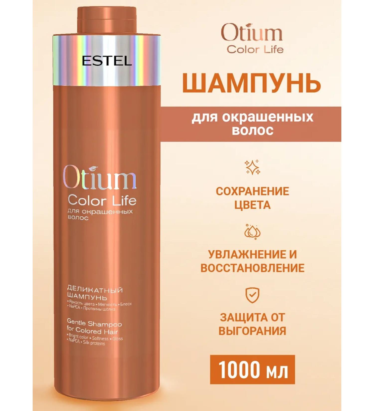ESTEL Otium Color Life shampoo for dyed hair 1000 ml - Buy Online on GoSupps.com