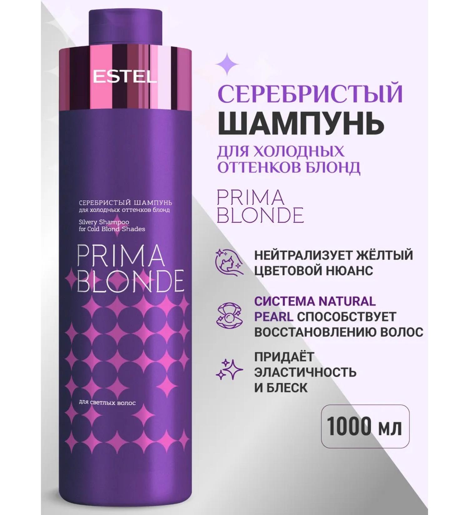 ESTEL Shampoo for cold shades of Prima Blonde blond 1000 ml - Buy Online on GoSupps.com