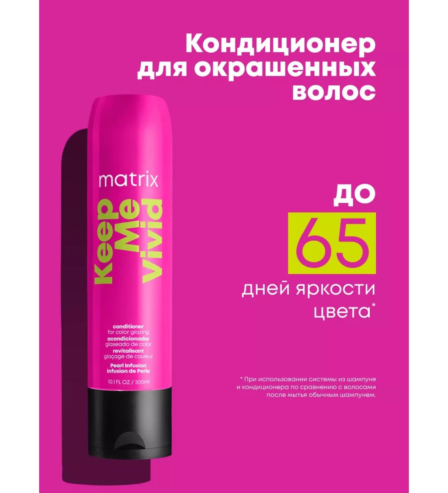 MATRIX Air conditioner for dyed hair Keep Me Vivid 300 ml - Buy Online on GoSupps.com