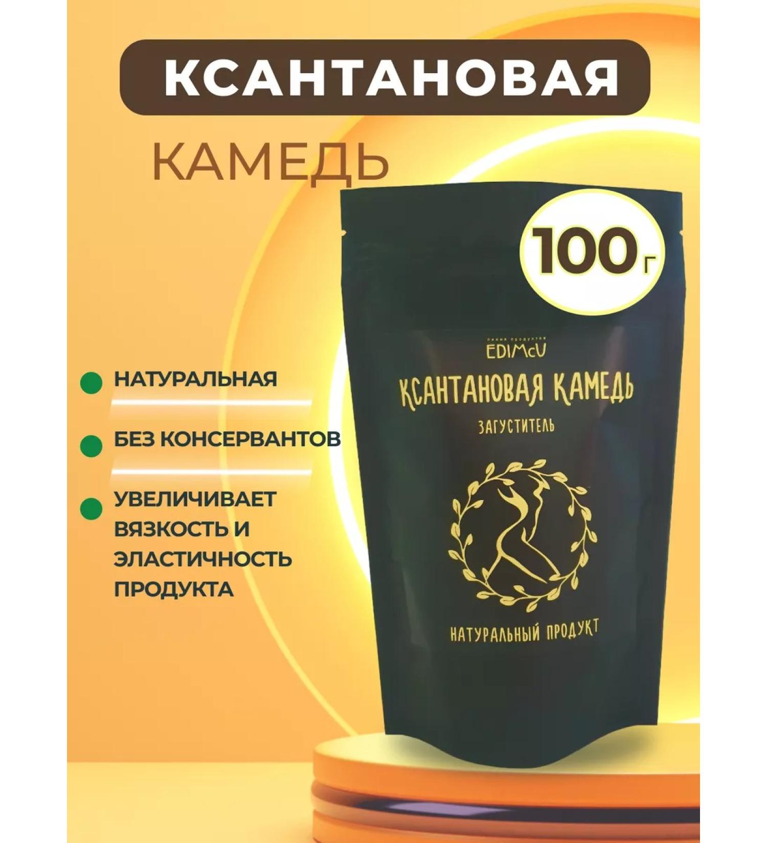 EDIMcU Xantan gum natural thickener 100 g - Buy Online on GoSupps.com