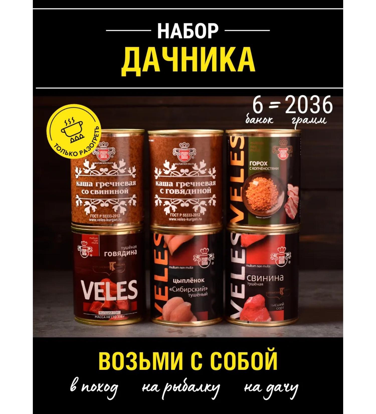 Meatpacking plant VELES Set of summer resident No. 1 - 2.04 kg 6 cans - Buy Online on GoSupps.com