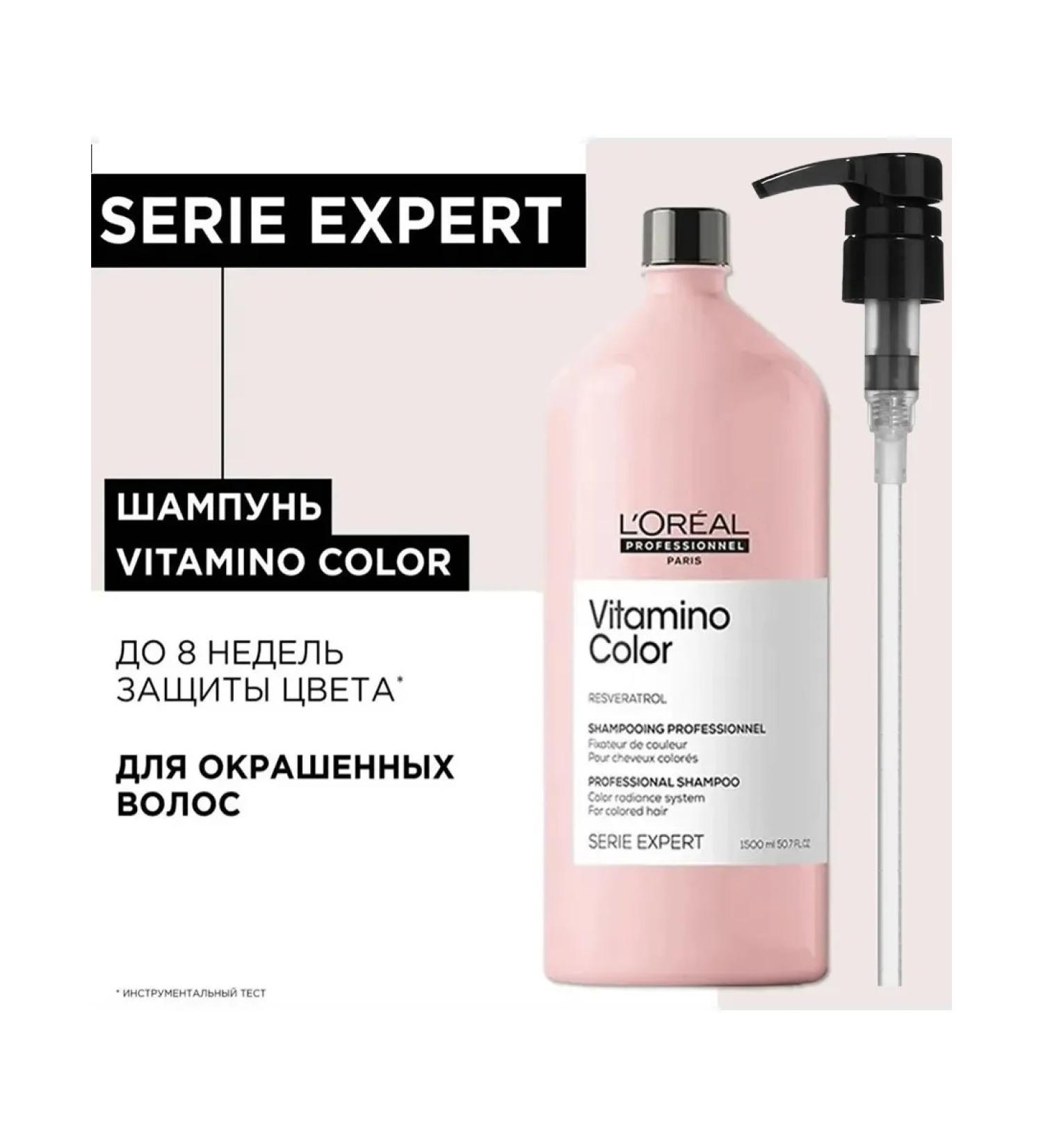 L'Oreal Professionnel Shampoo+Vitamino Color dispenser for dyed hair 1500 ml - Buy Online on GoSupps.com