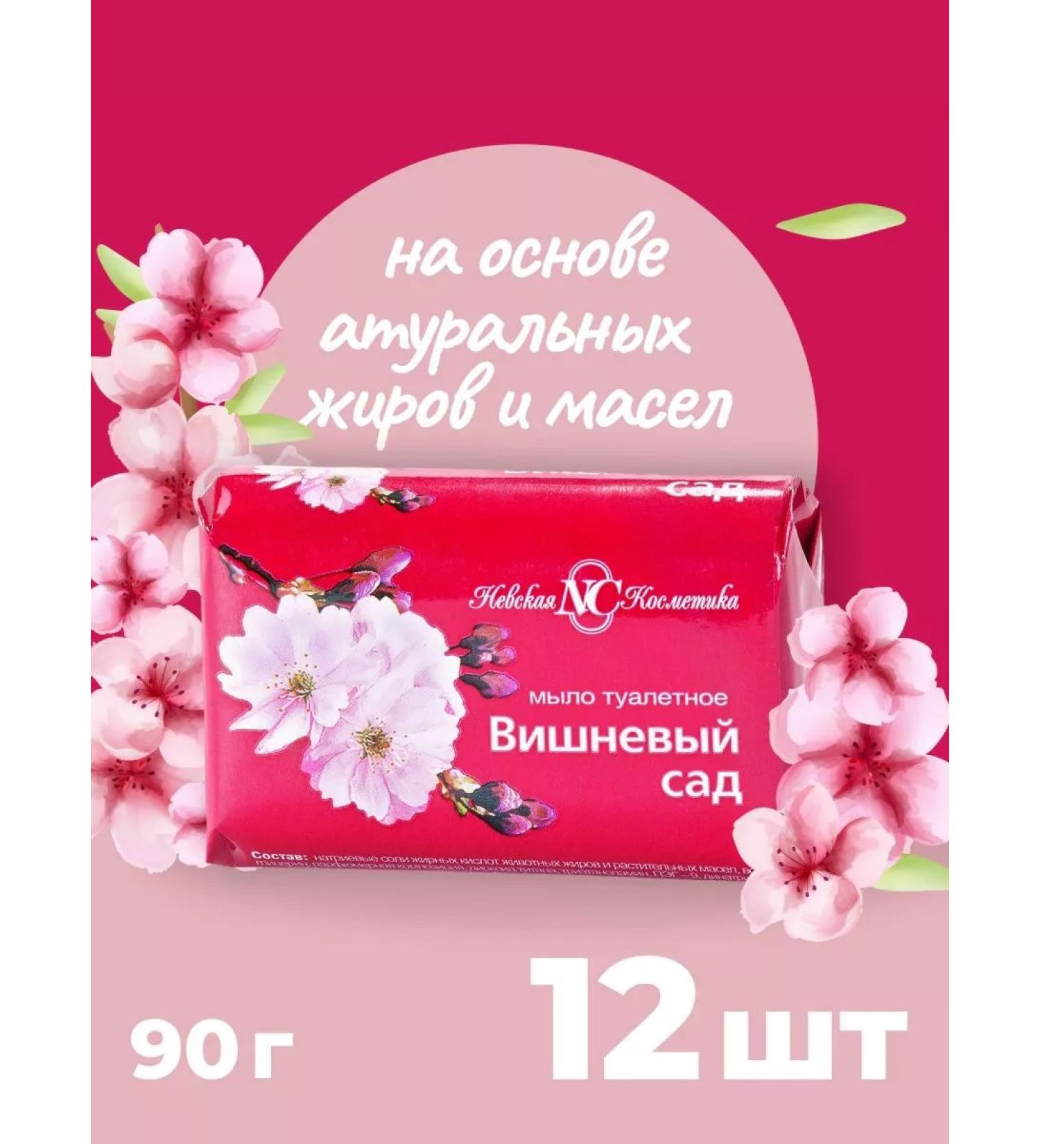 Nevskaya Cosmetics Tuale soap cherry garden 90g - Buy Online on GoSupps.com