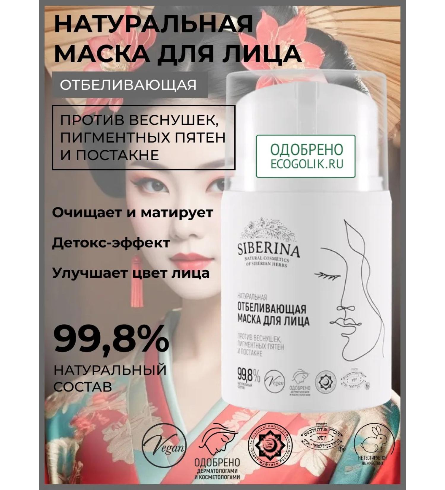 SIBERINA Whitening face mask - Buy Online on GoSupps.com