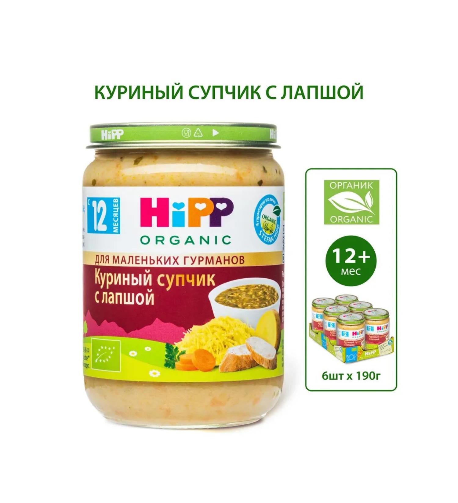 Hipp "Chicken soup with noodles" with pieces from 12 months 6x190g - Buy Online on GoSupps.com