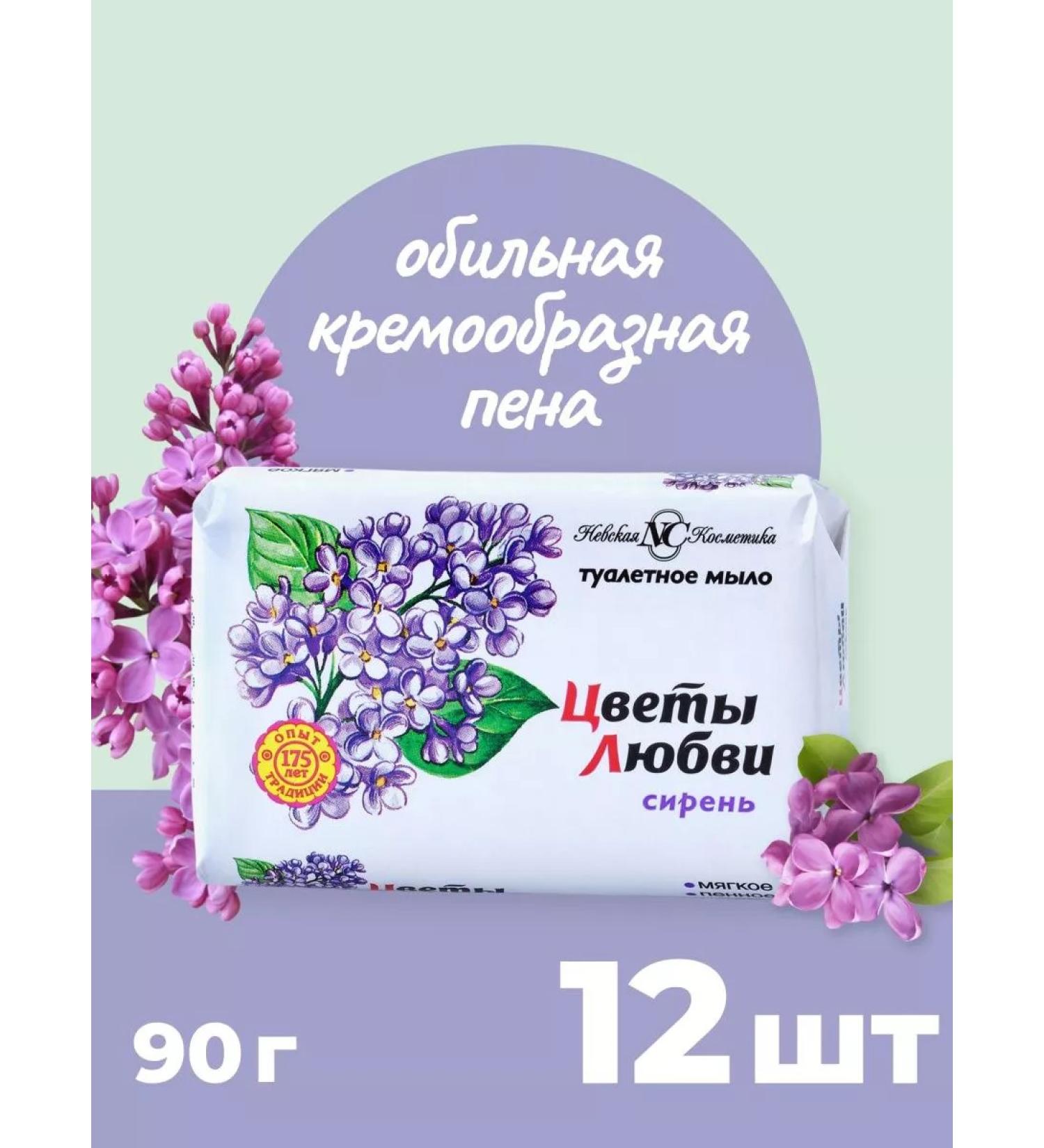 Nevskaya Cosmetics Toilet soap lilac 90g 12pcs - Buy Online on GoSupps.com