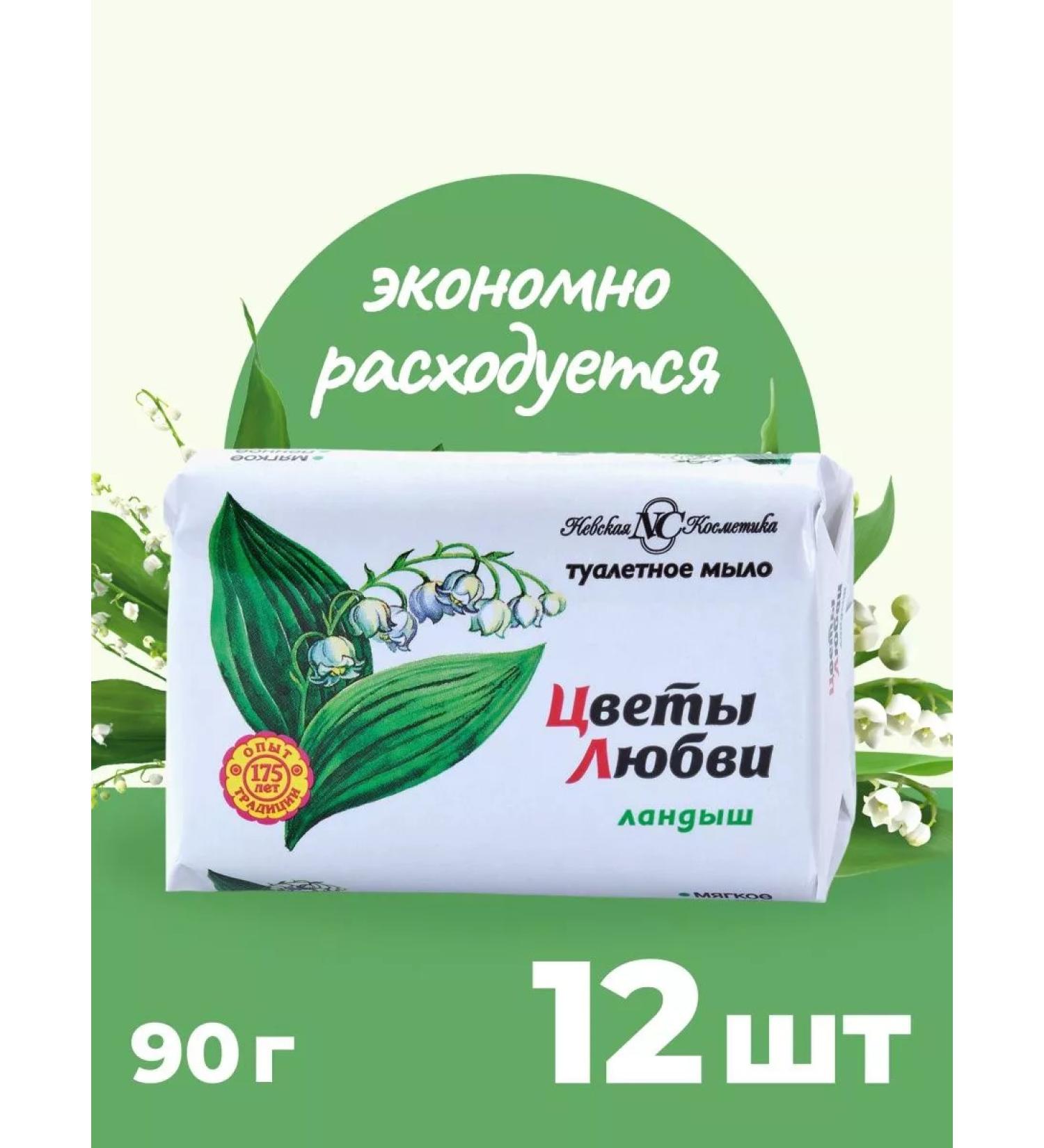 Nevskaya Cosmetics Landysh toilet soap 90g - Buy Online on GoSupps.com