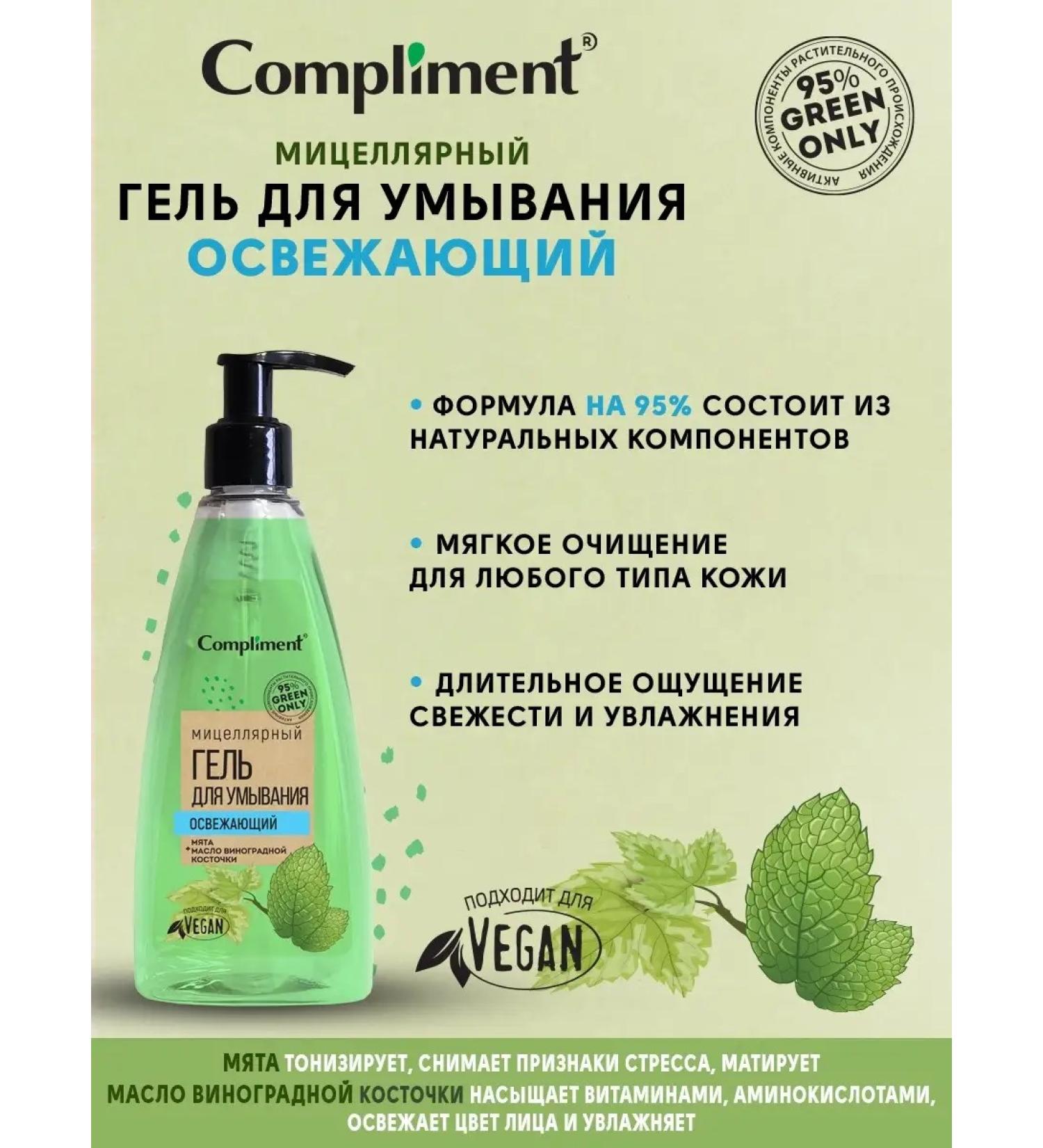 Compliment Micellar gel for washing brightening - Buy Online on GoSupps.com